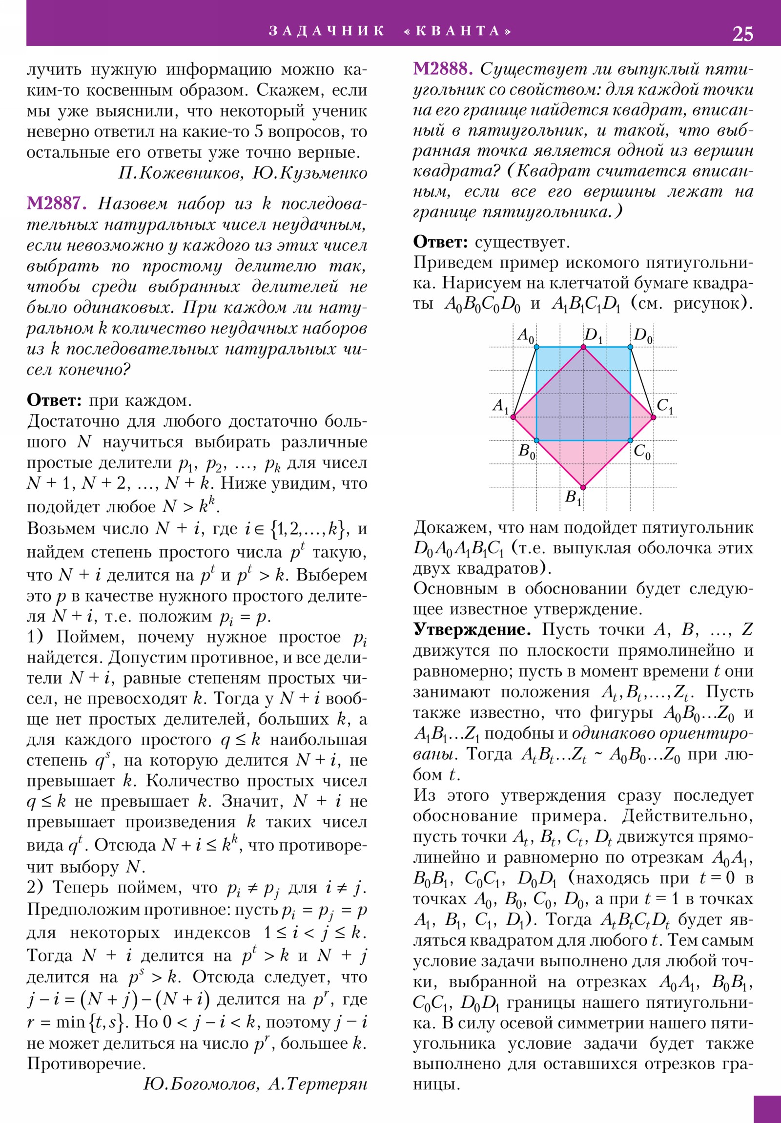Стр. 25