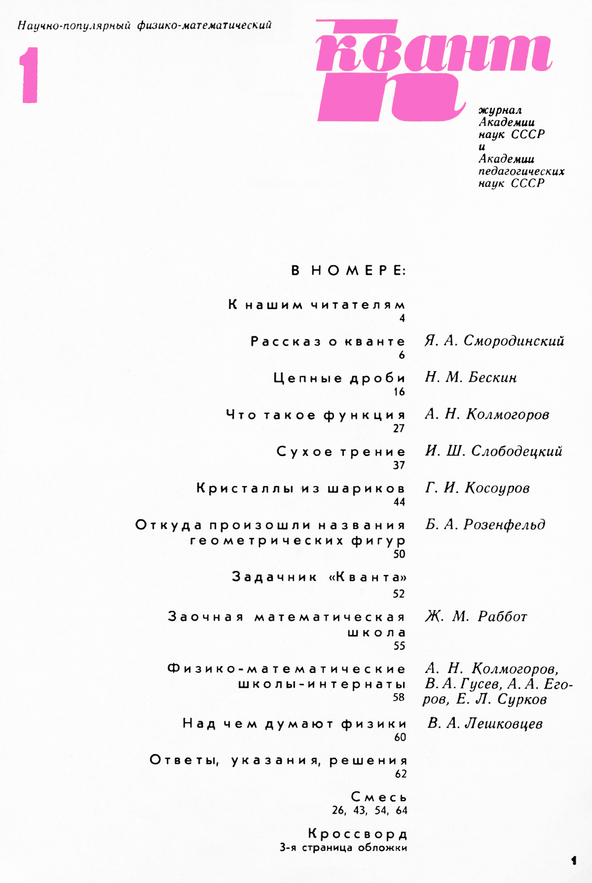 Стр. 1