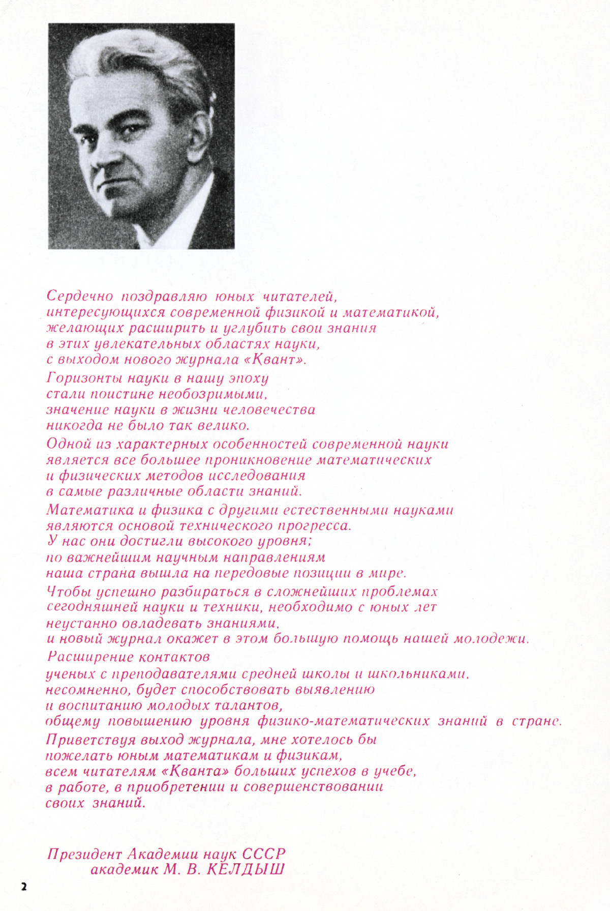 Стр. 2