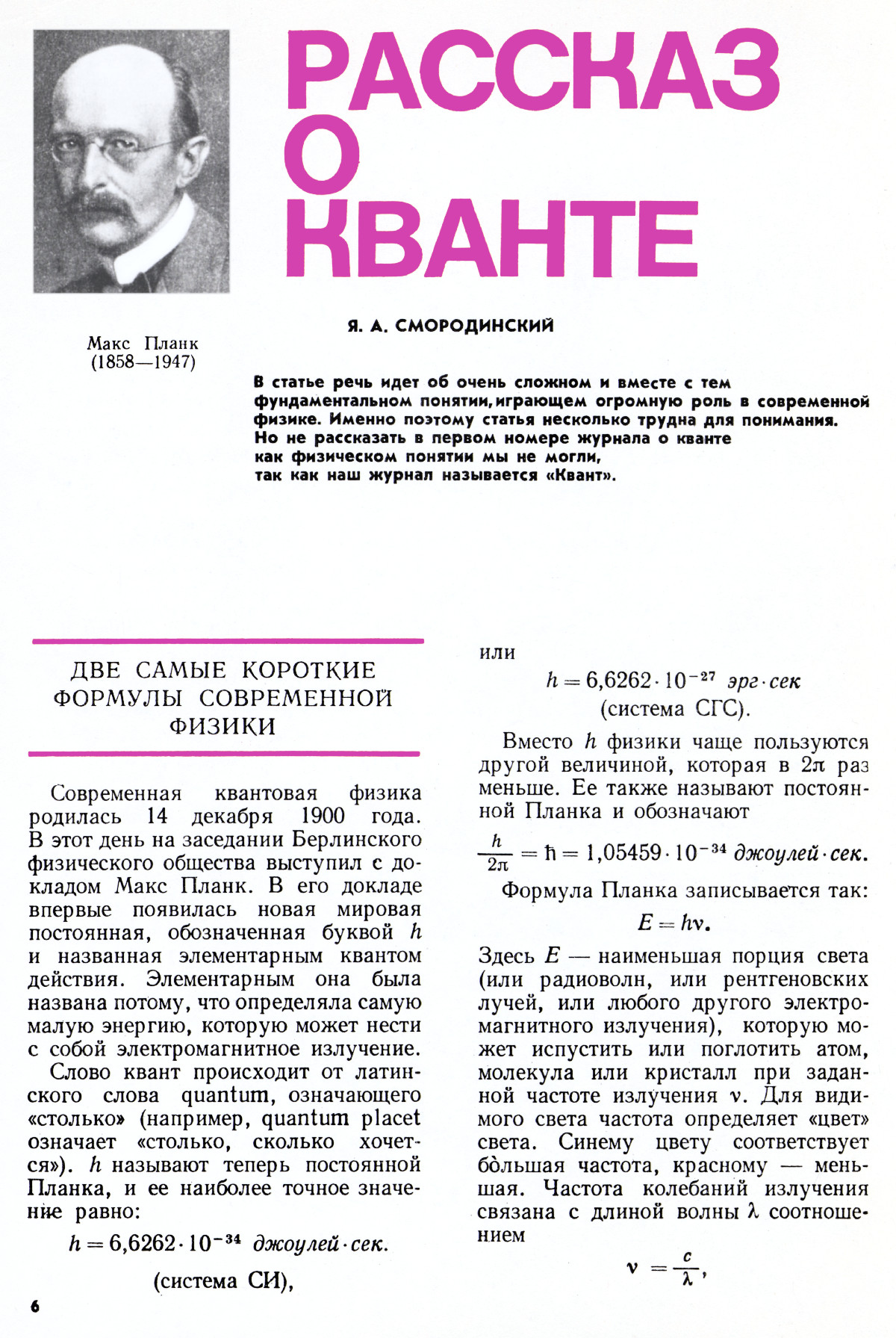 Стр. 6