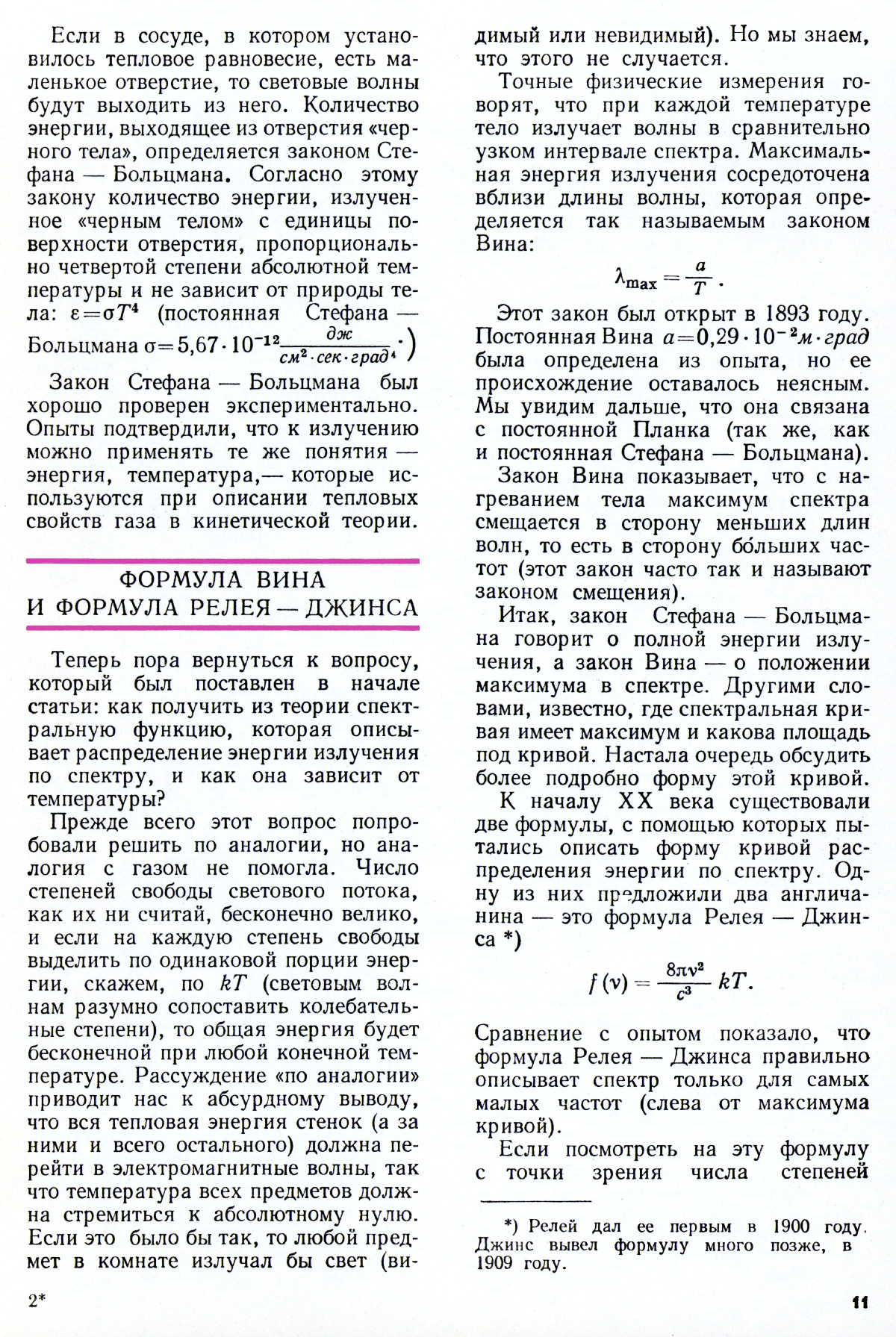 Стр. 11