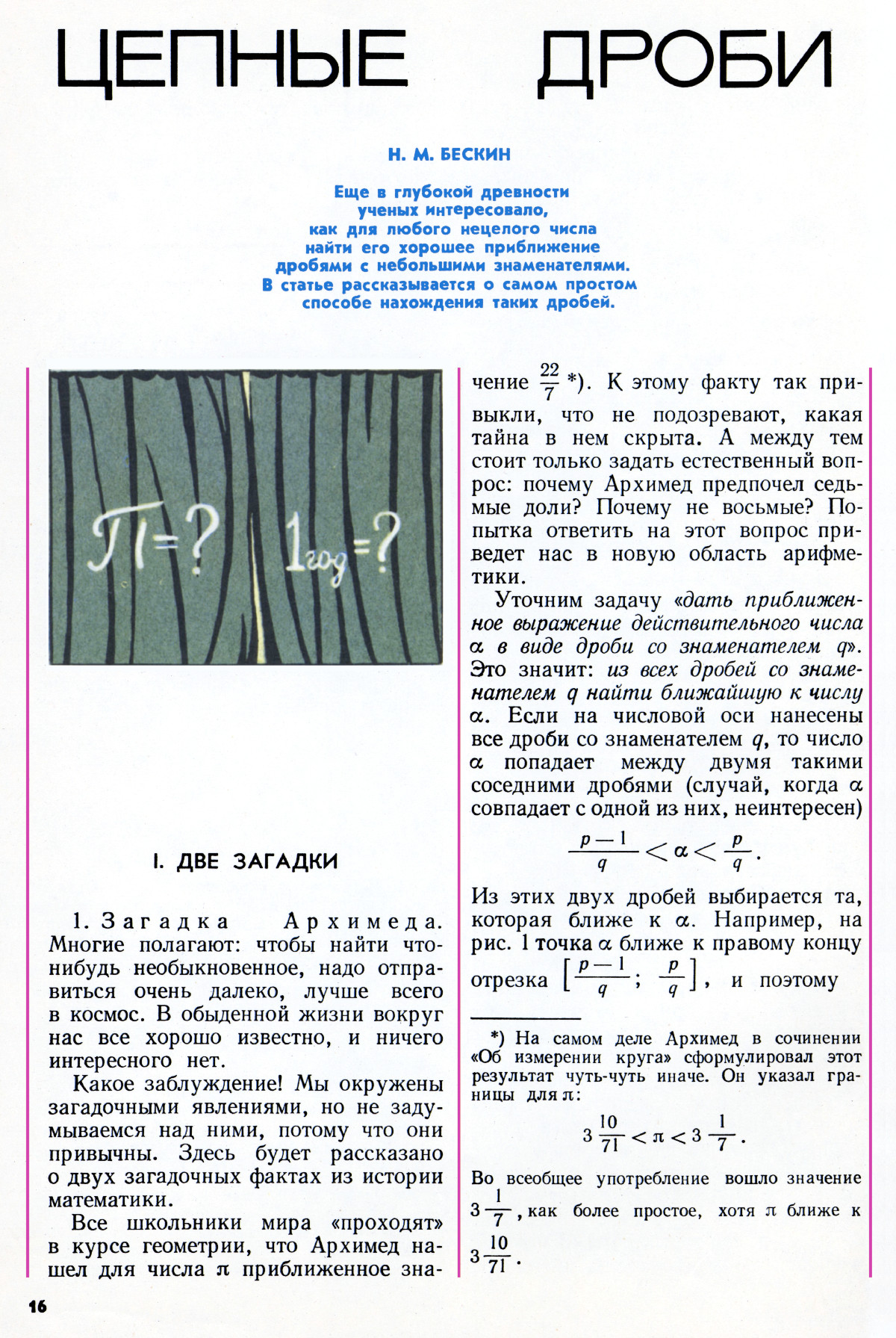 Стр. 16
