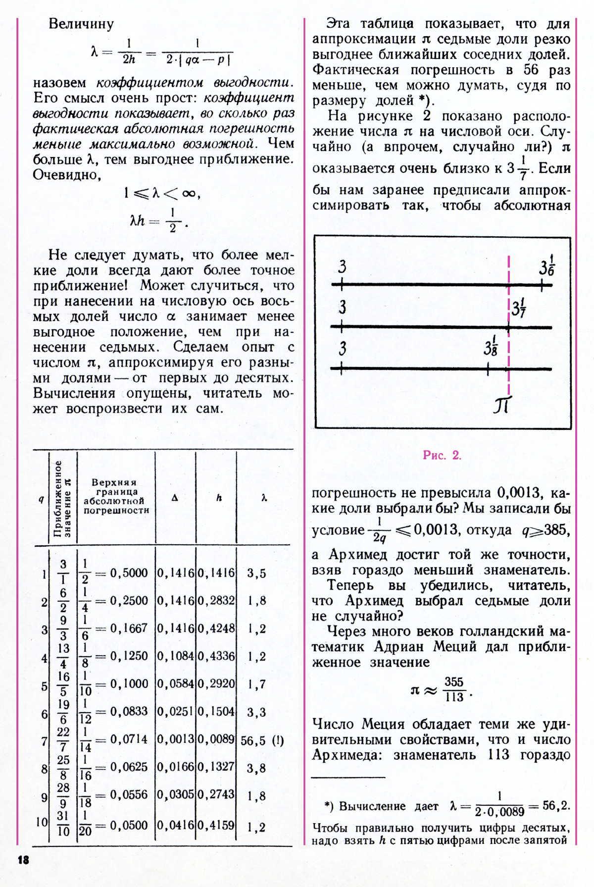 Стр. 18