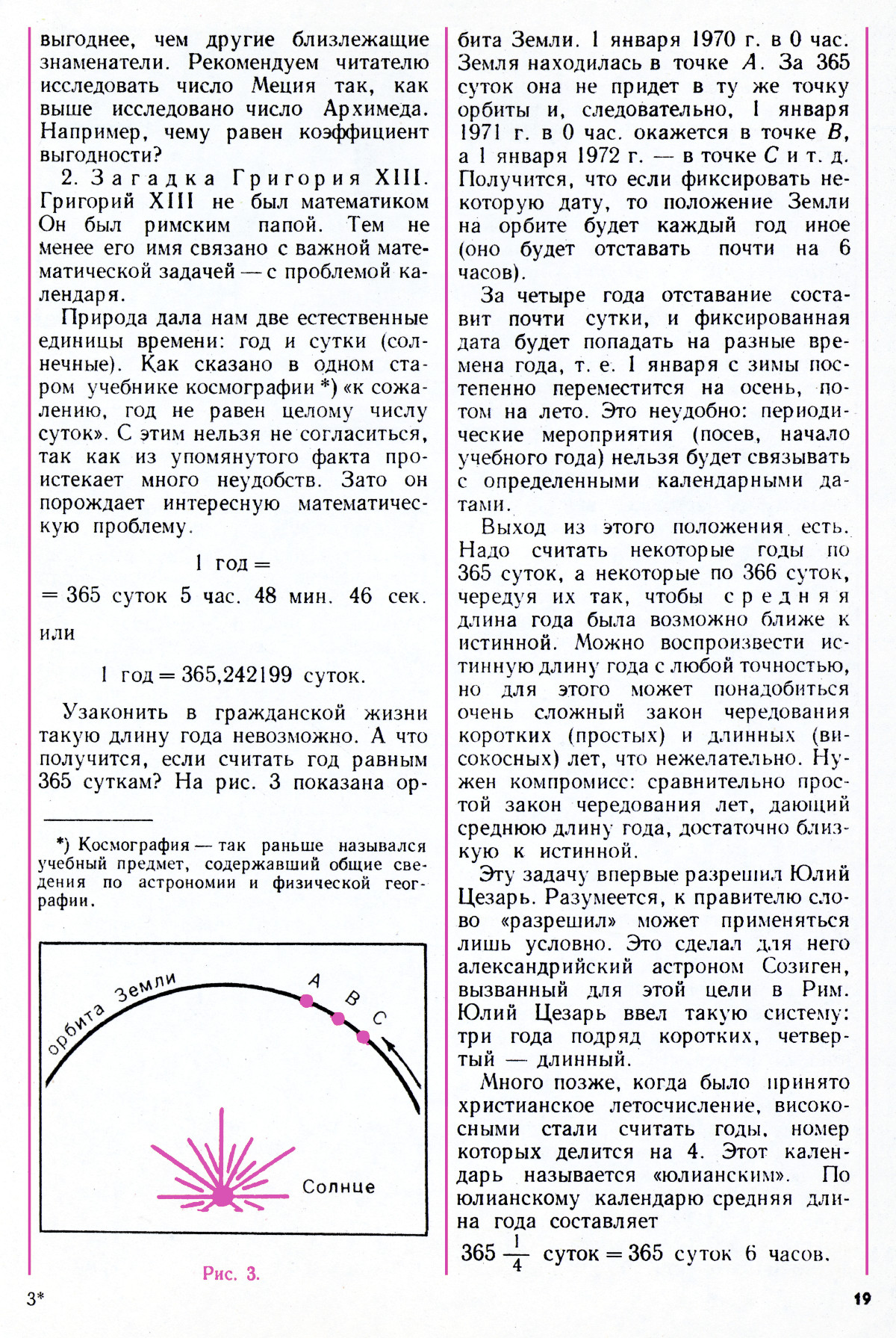 Стр. 19