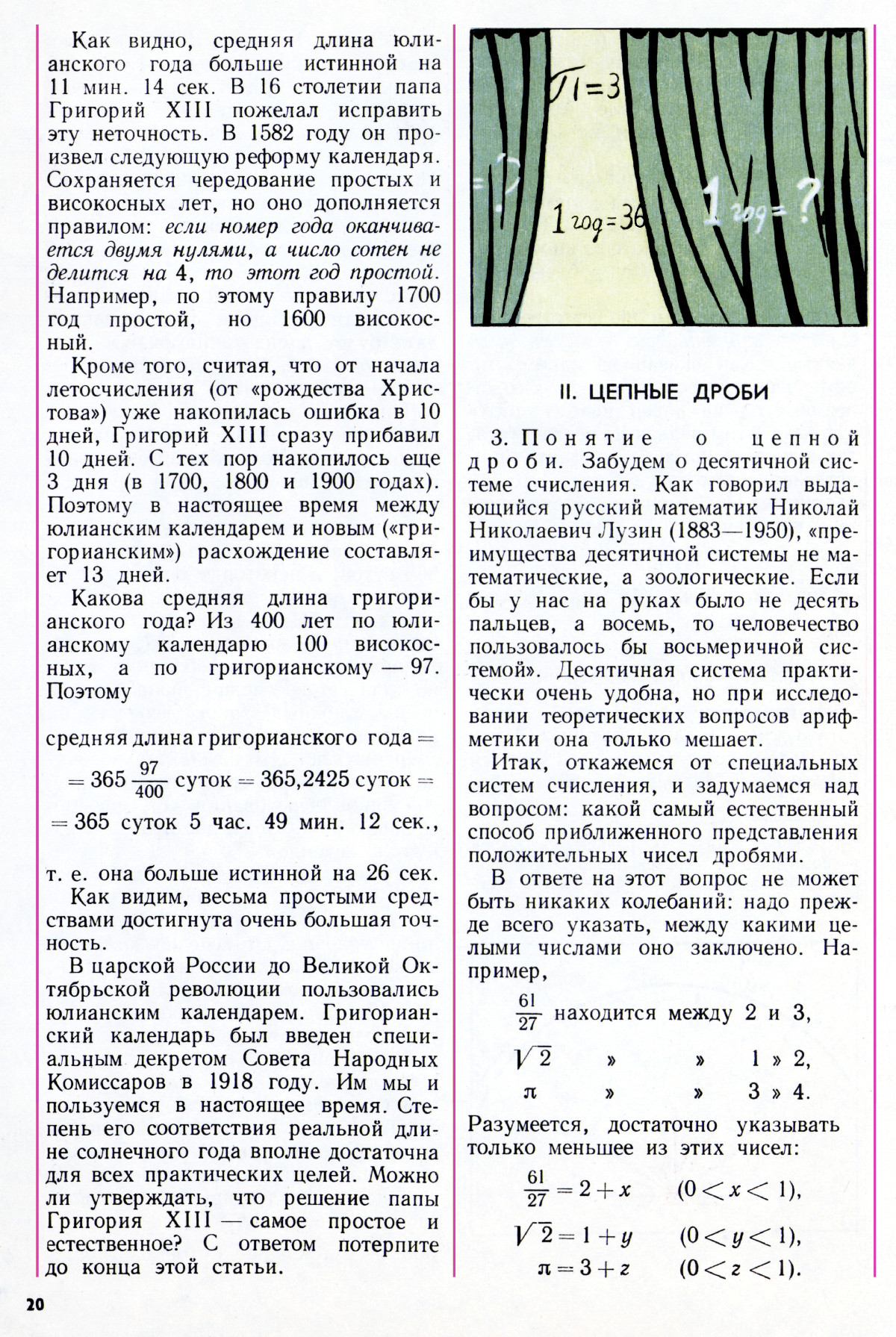 Стр. 20