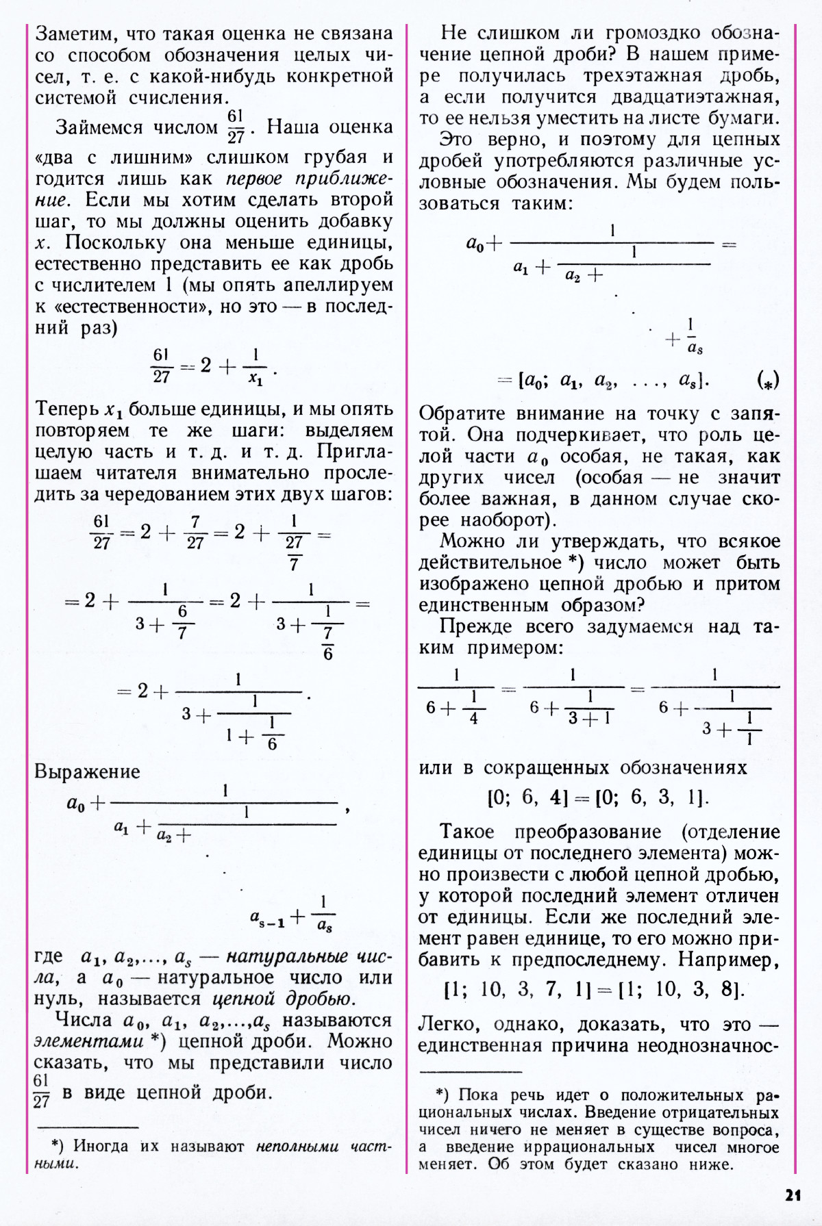 Стр. 21