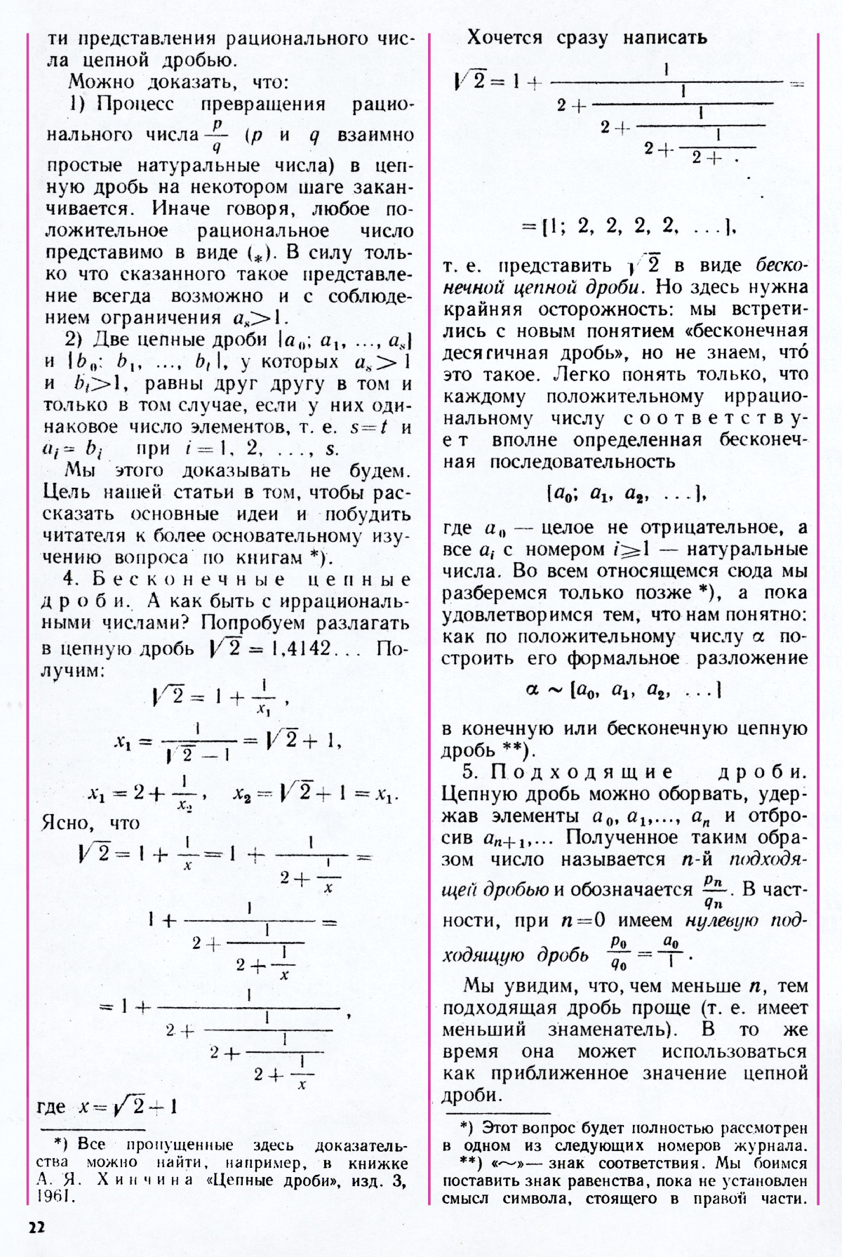 Стр. 22