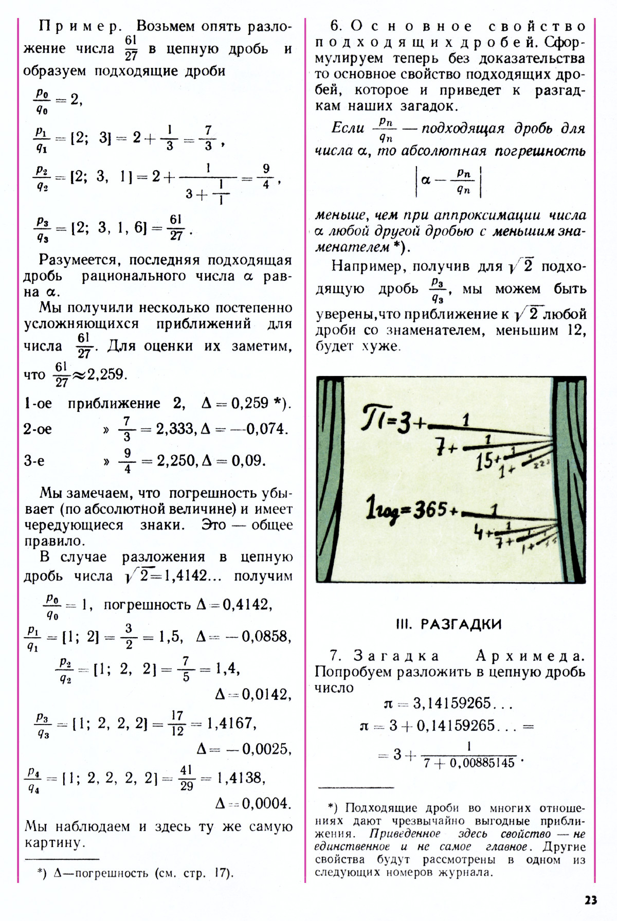 Стр. 23