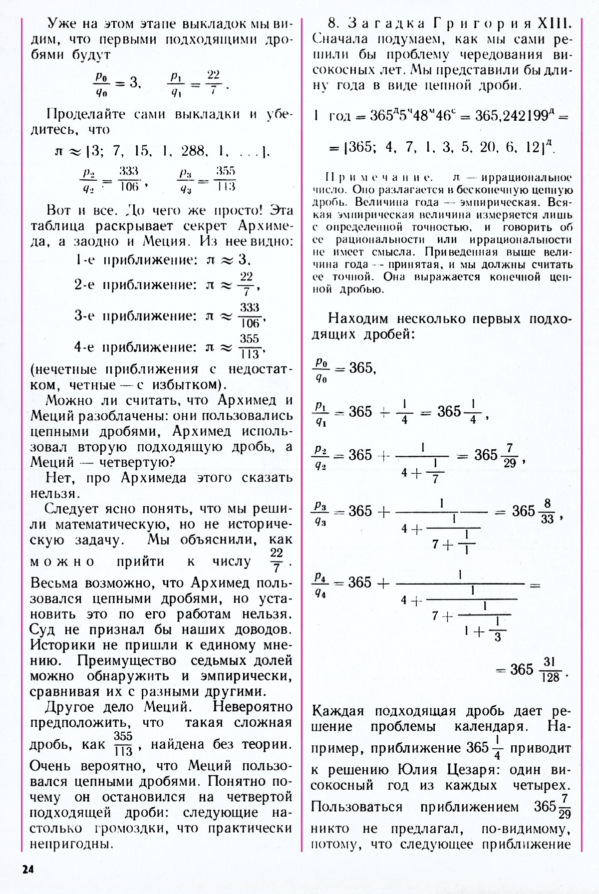 Стр. 24