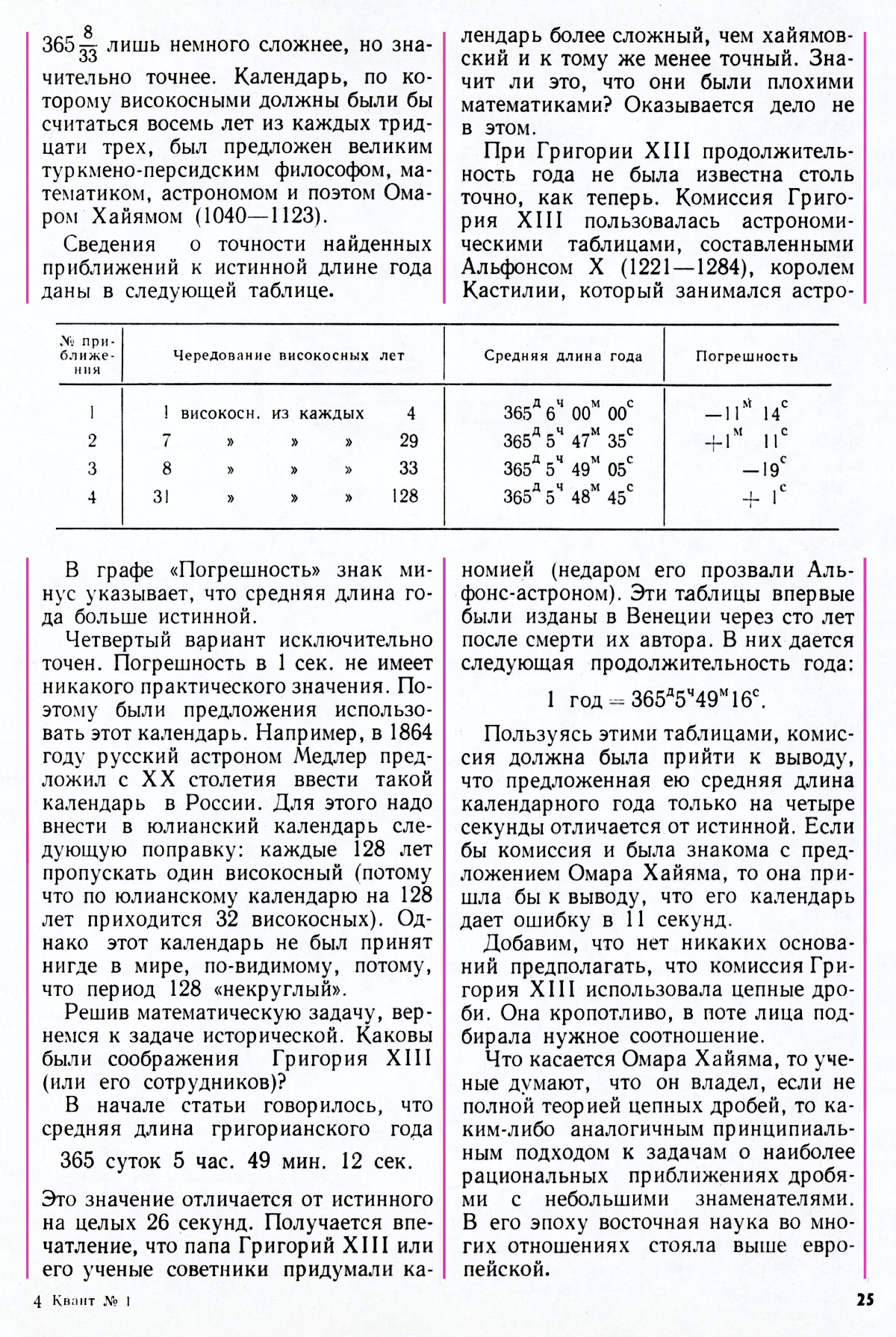 Стр. 25