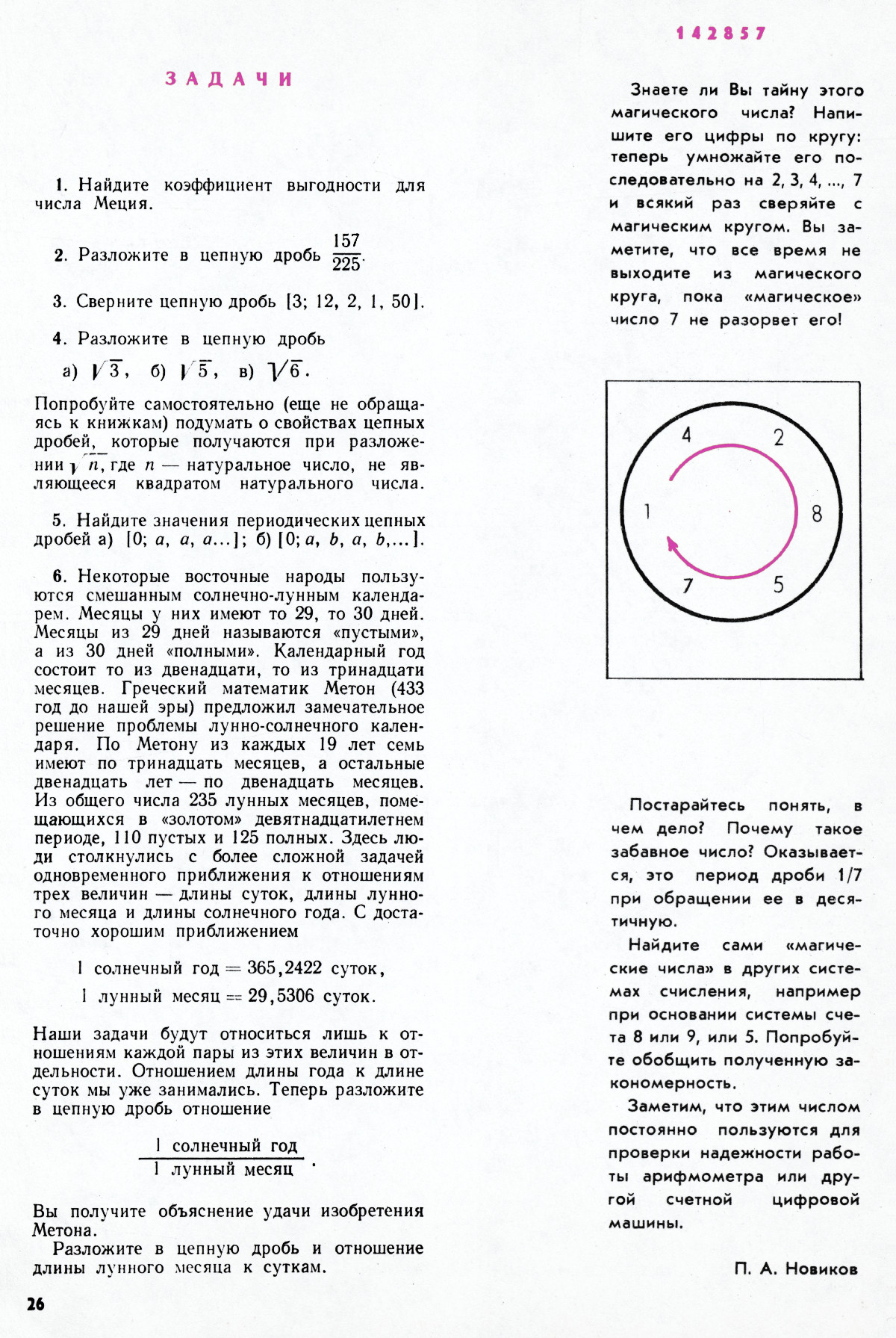 Стр. 26