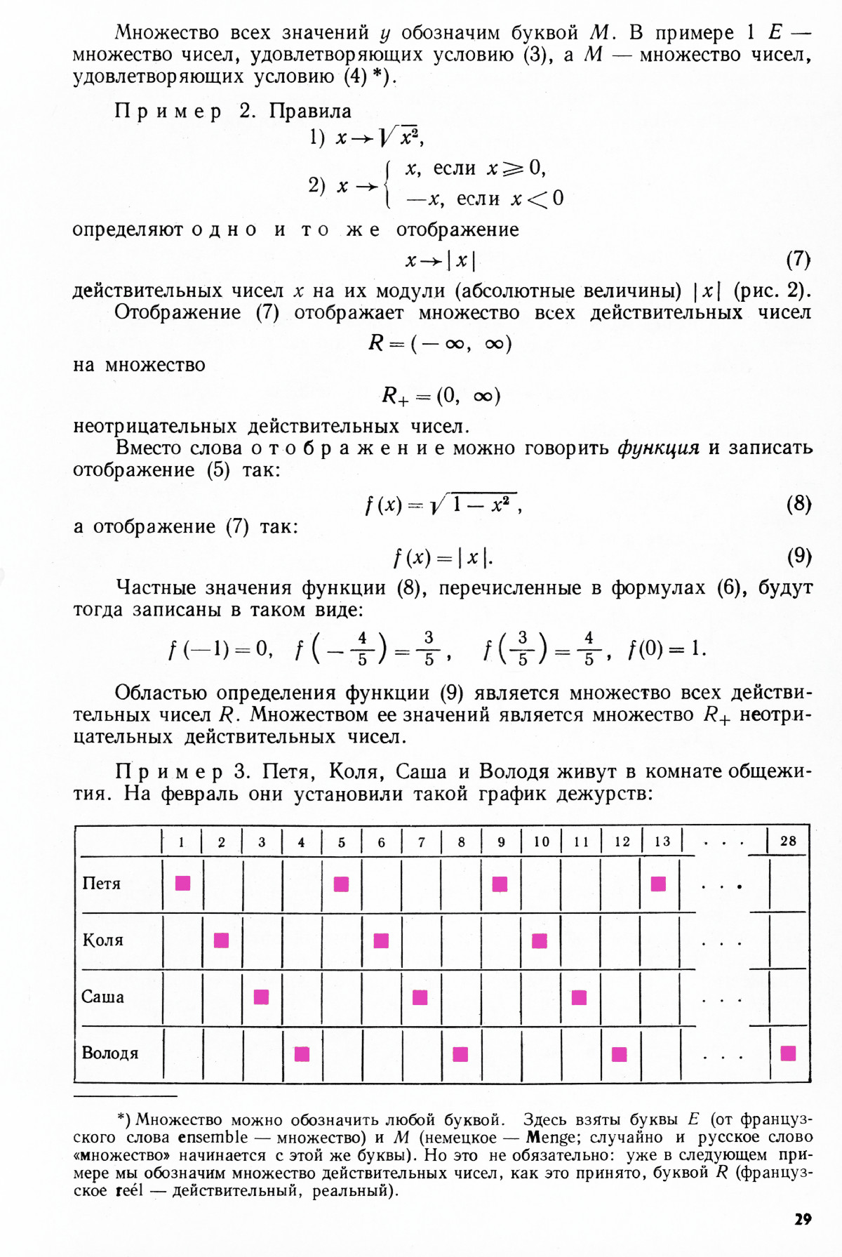 Стр. 29