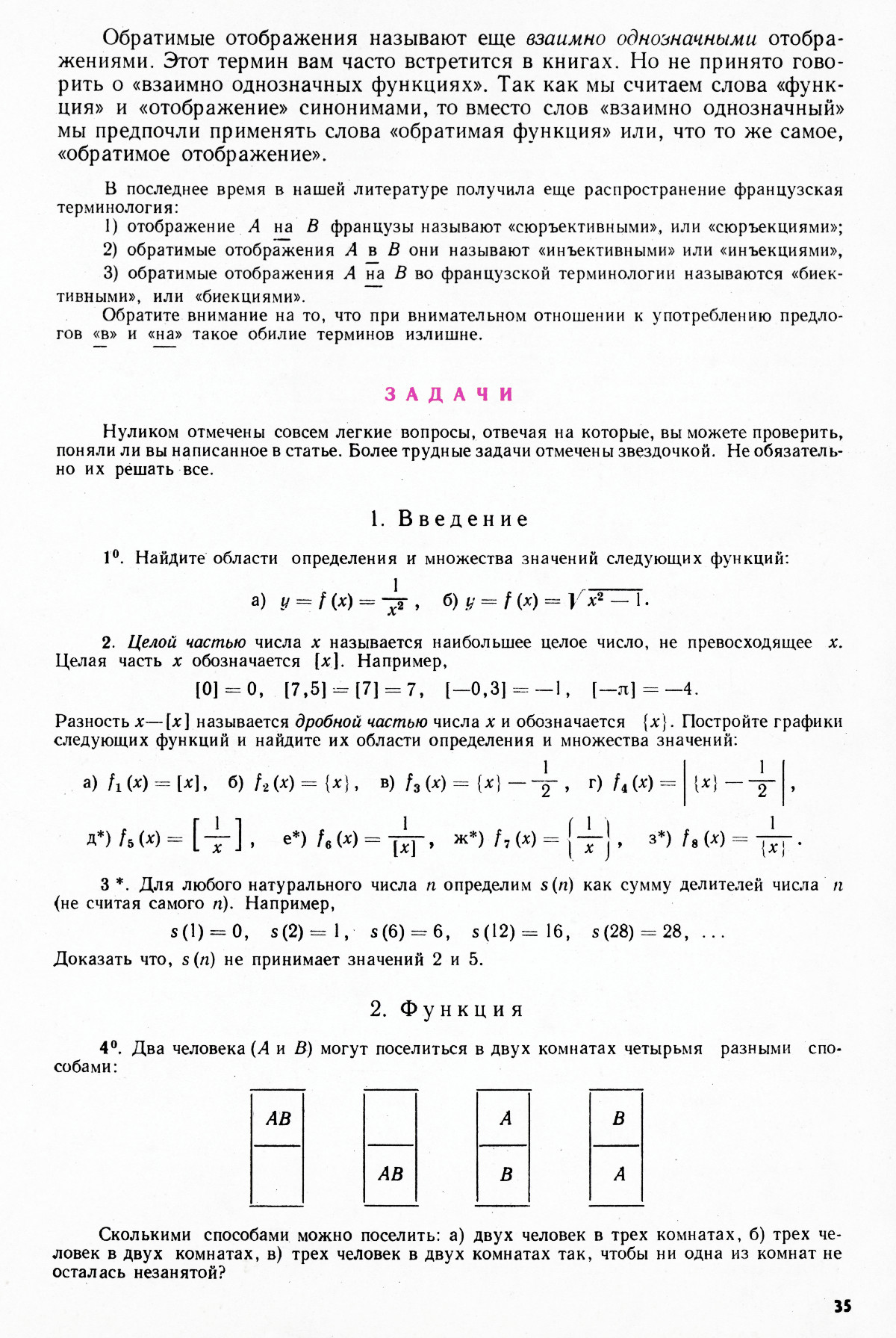 Стр. 35