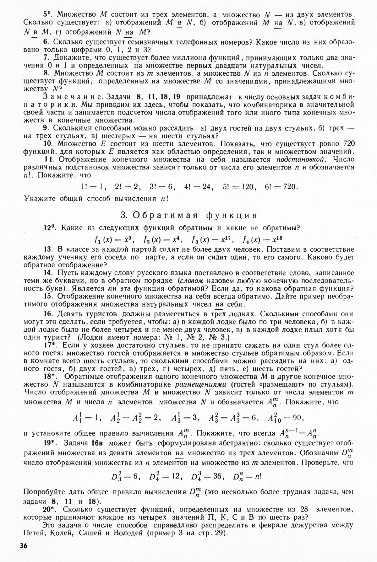 Стр. 36