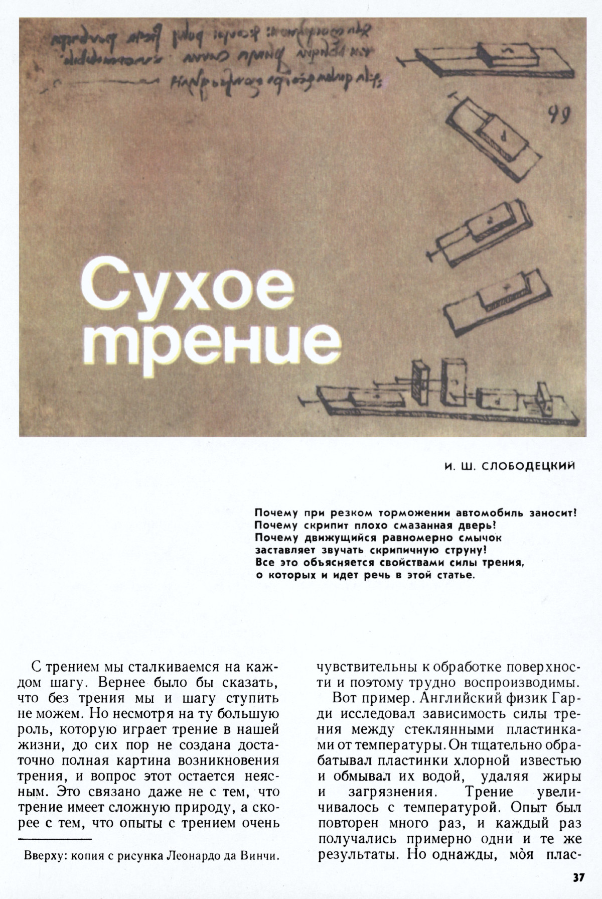Стр. 37