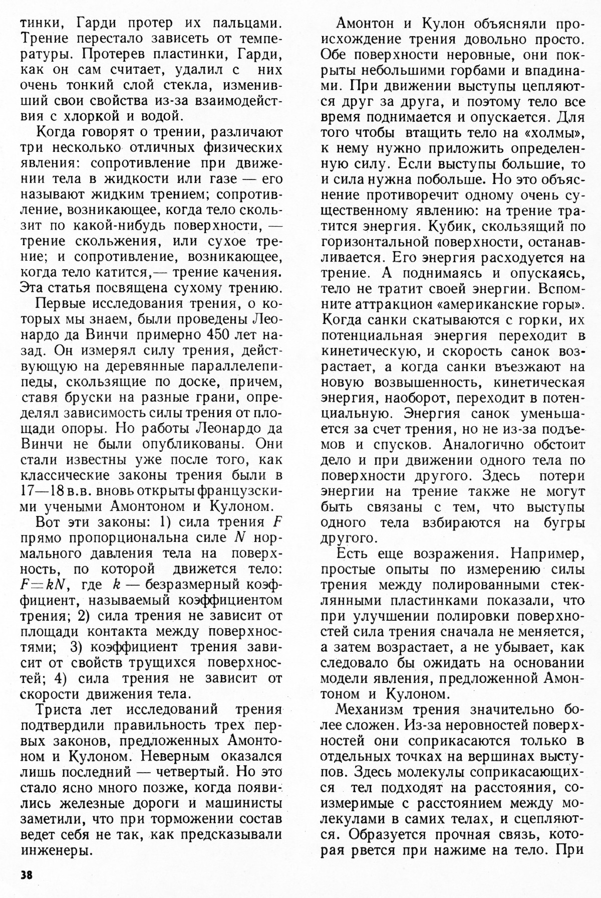 Стр. 38