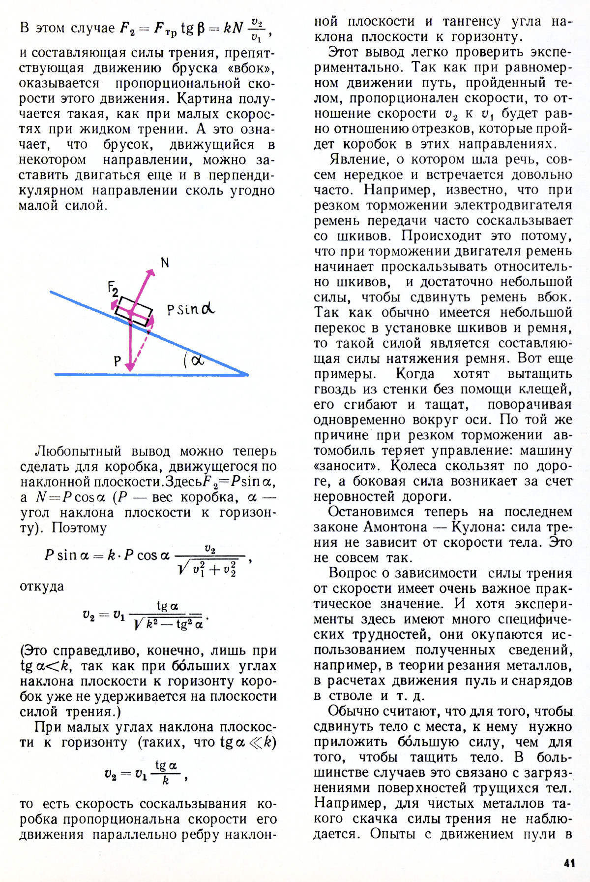 Стр. 41