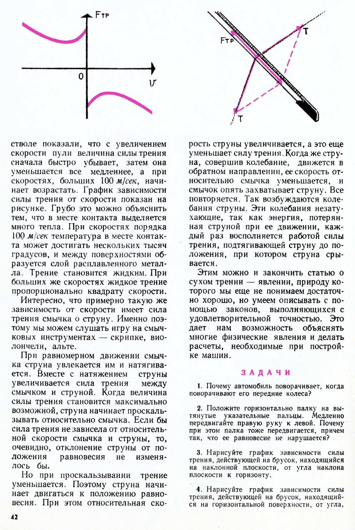 Стр. 42