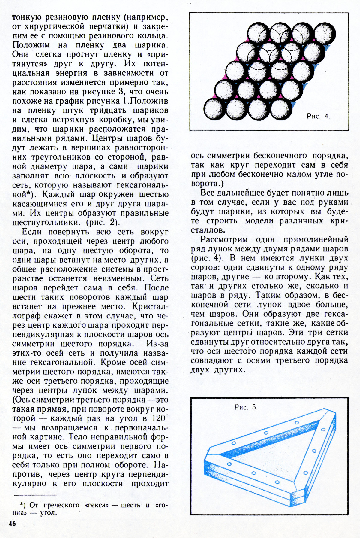 Стр. 46