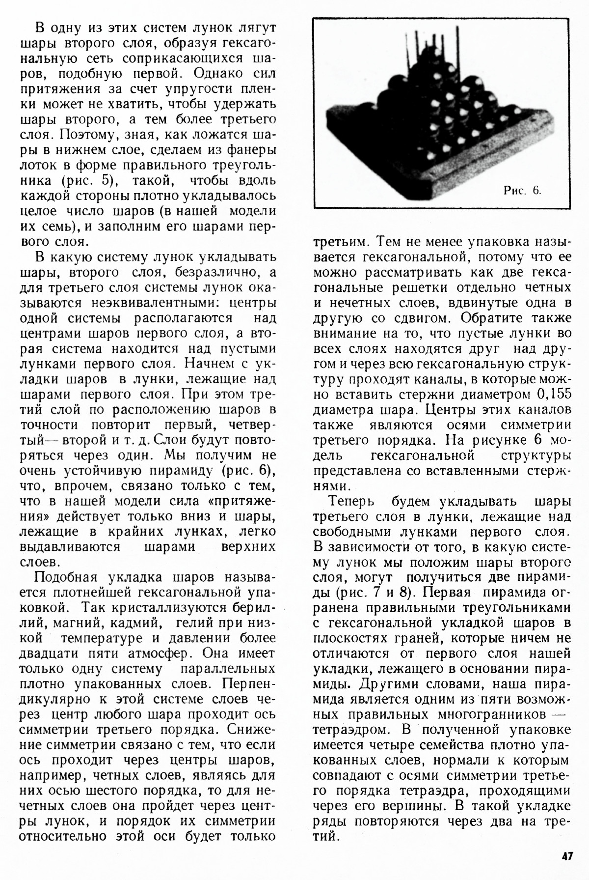 Стр. 47