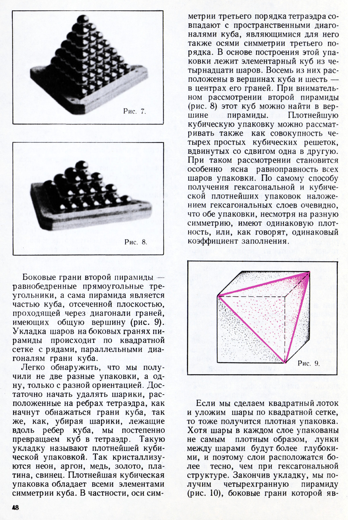 Стр. 48