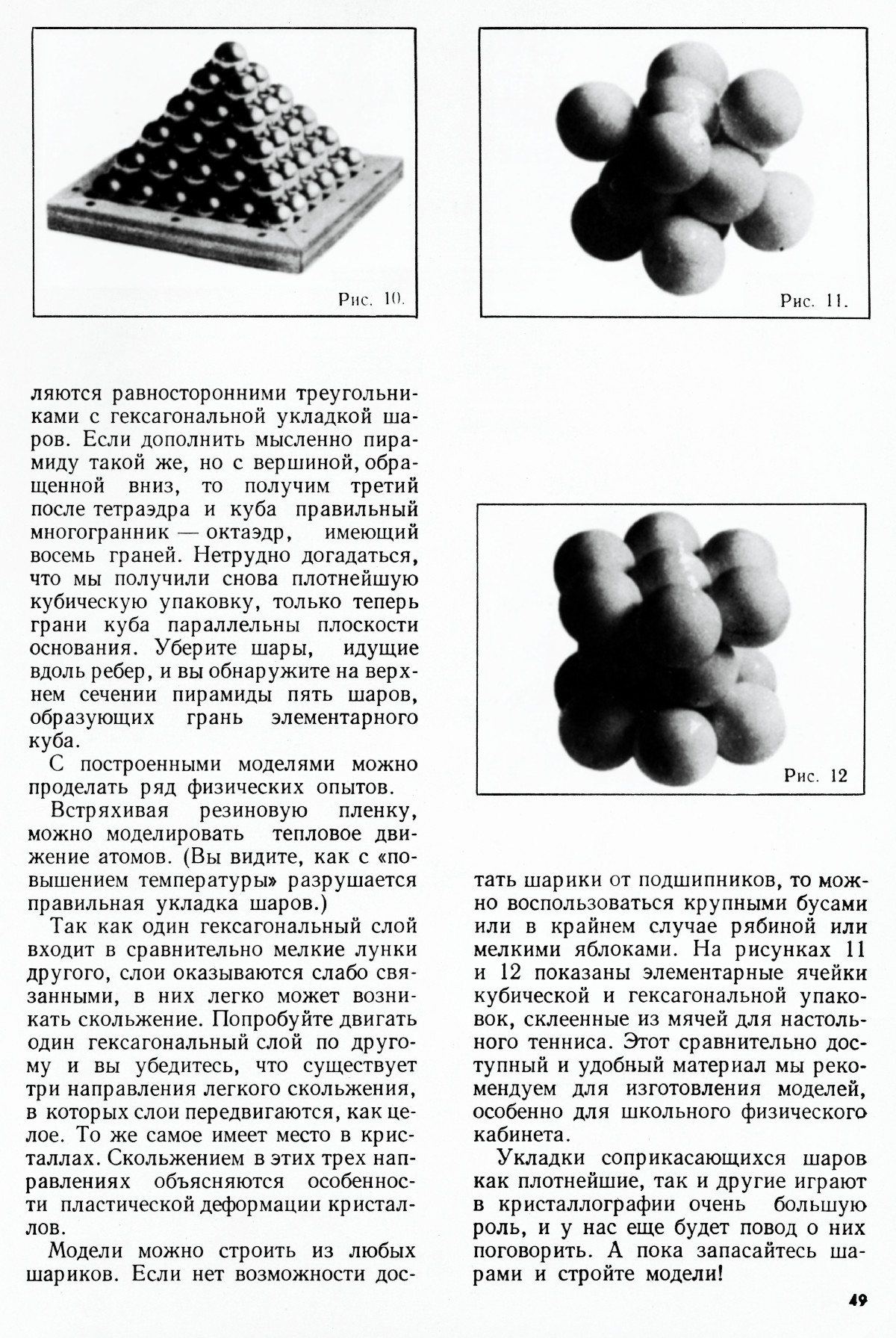 Стр. 49