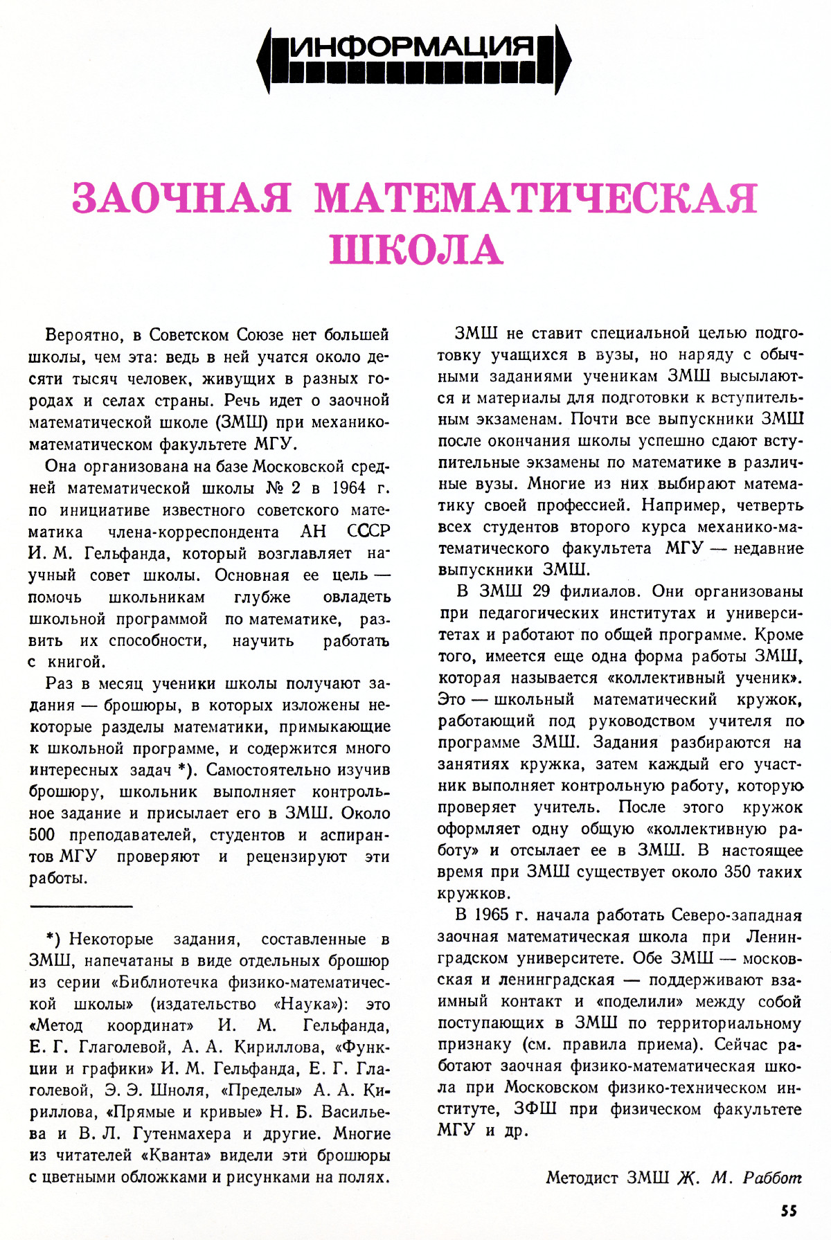 Стр. 55