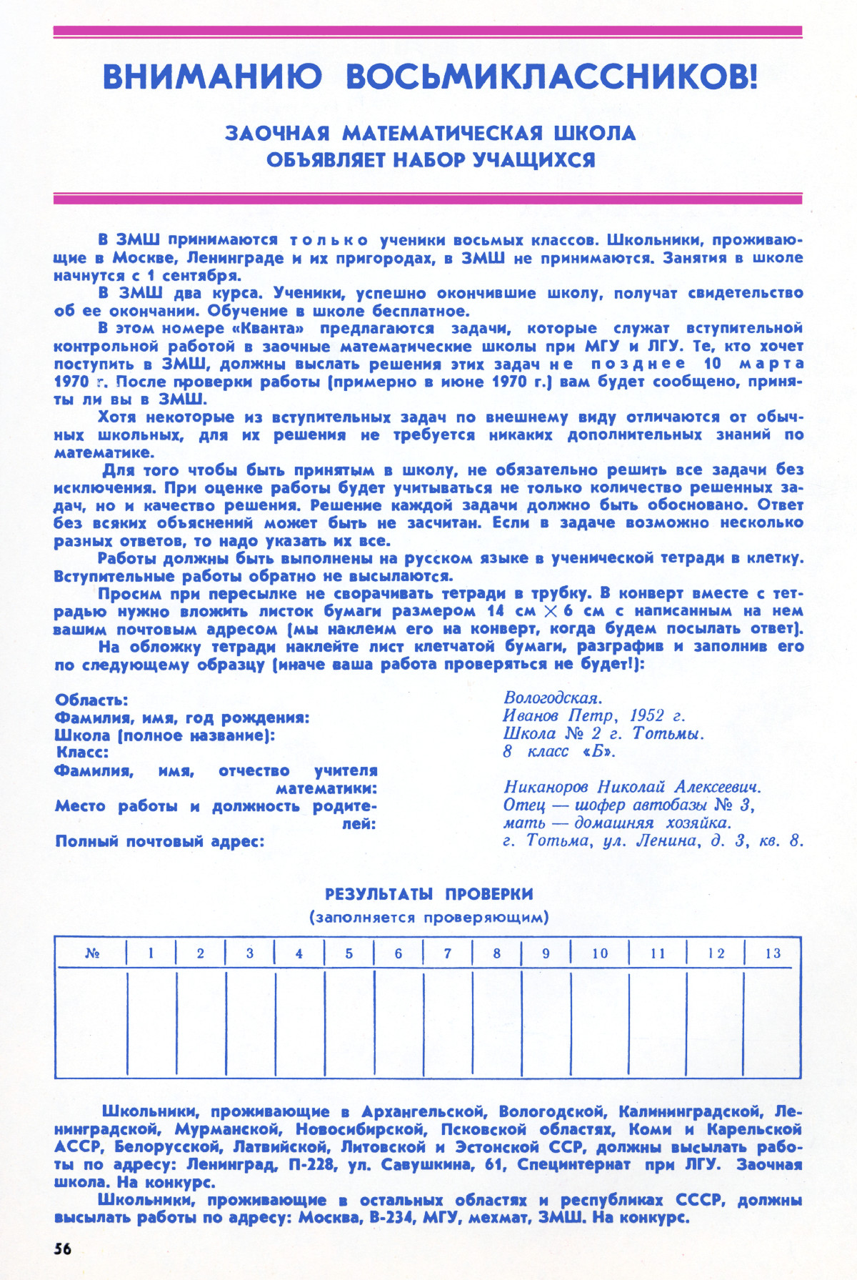 Стр. 56