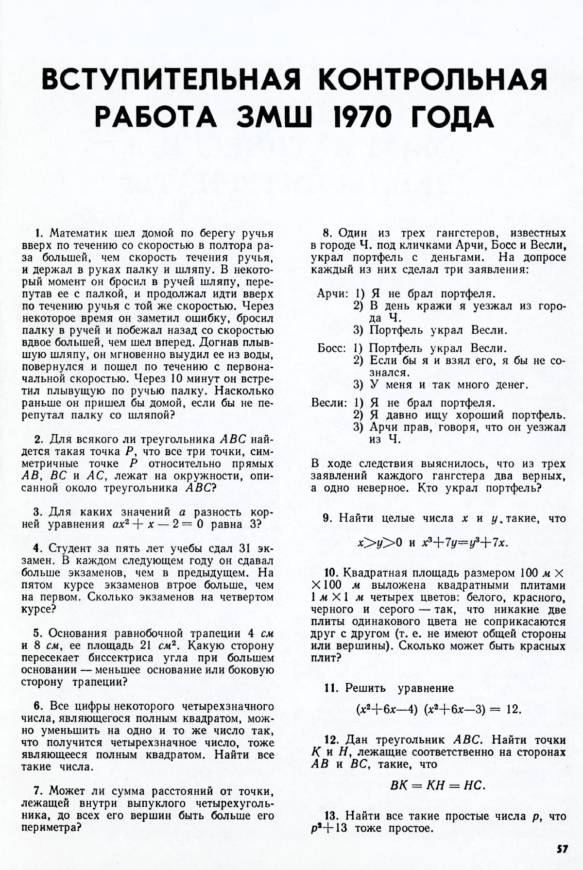 Стр. 57