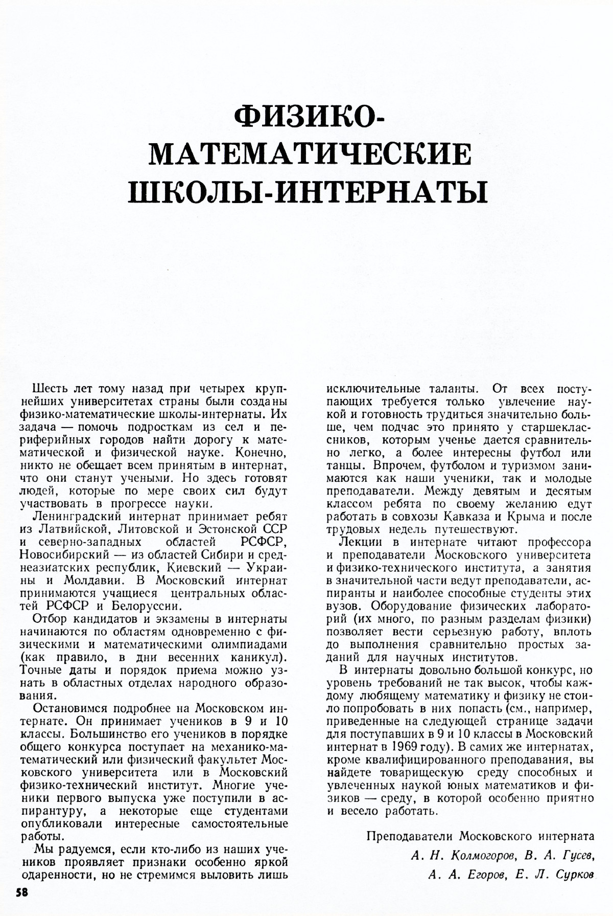 Стр. 58