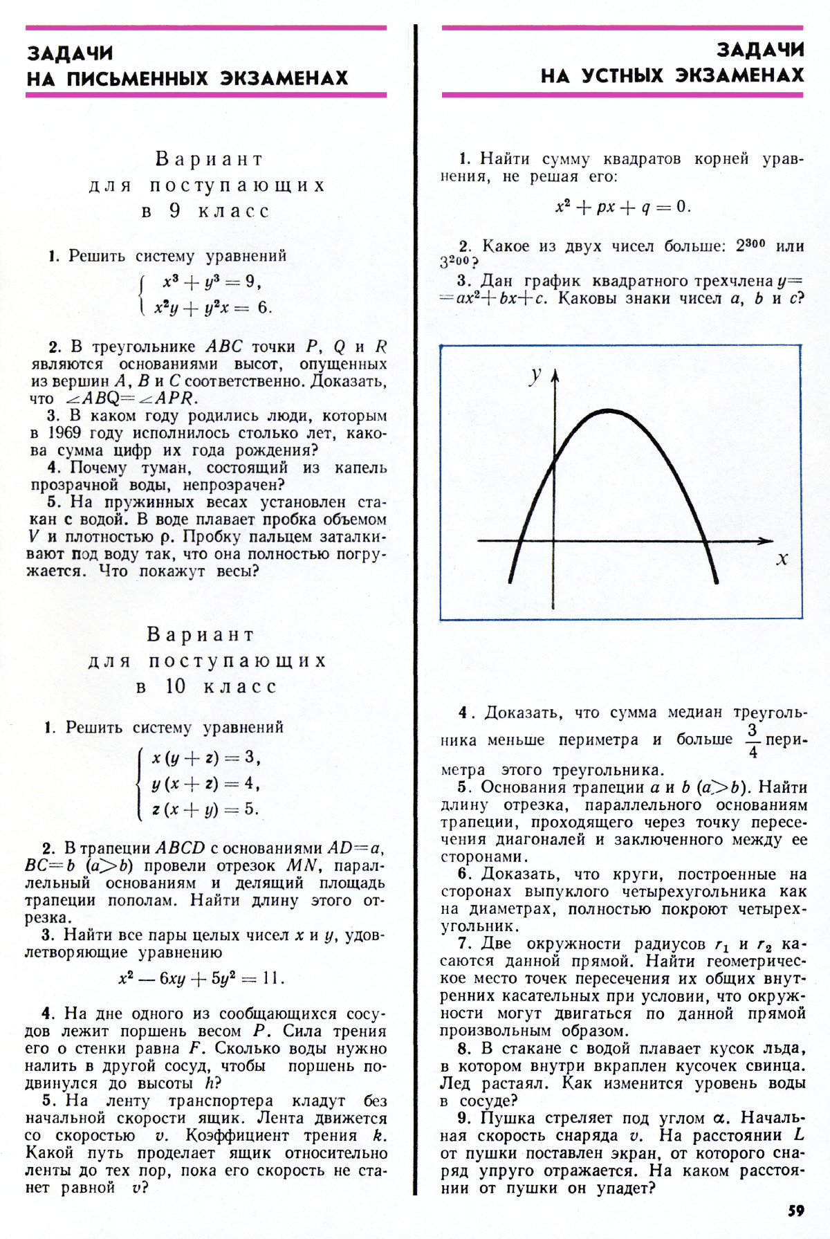 Стр. 59