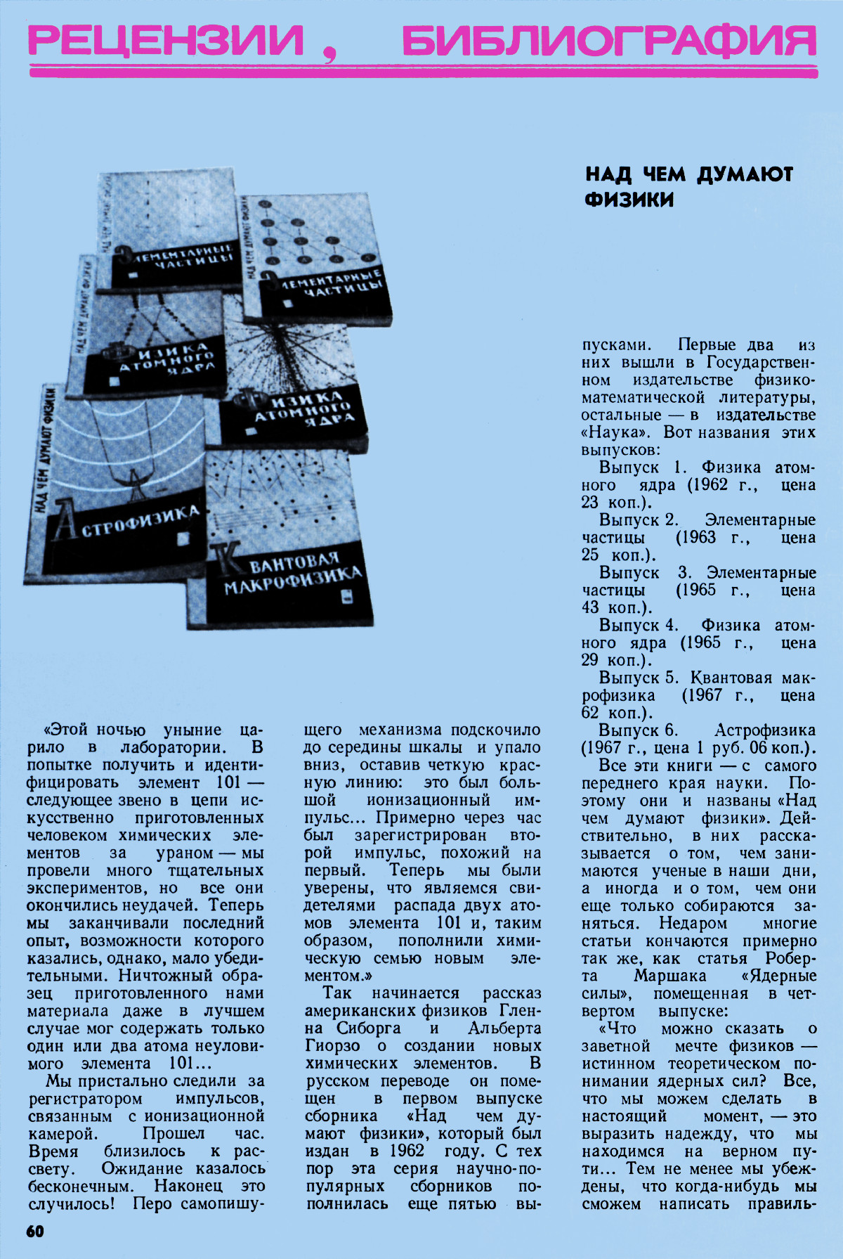 Стр. 60