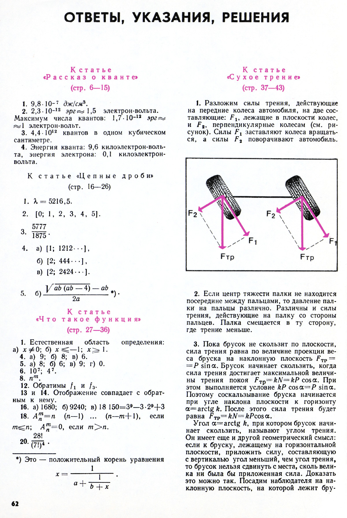 Стр. 62