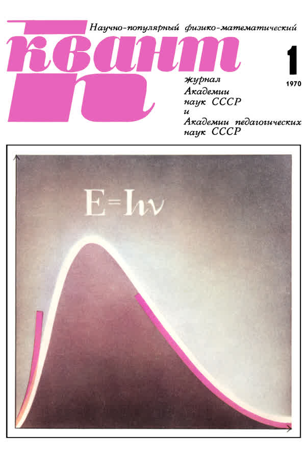 1970, № 1