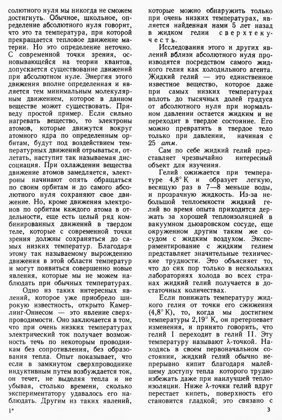 Стр. 3