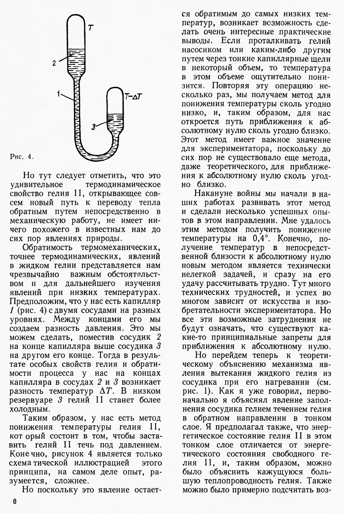 Стр. 8