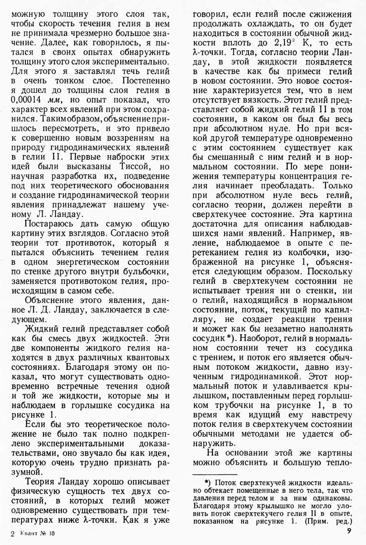 Стр. 9