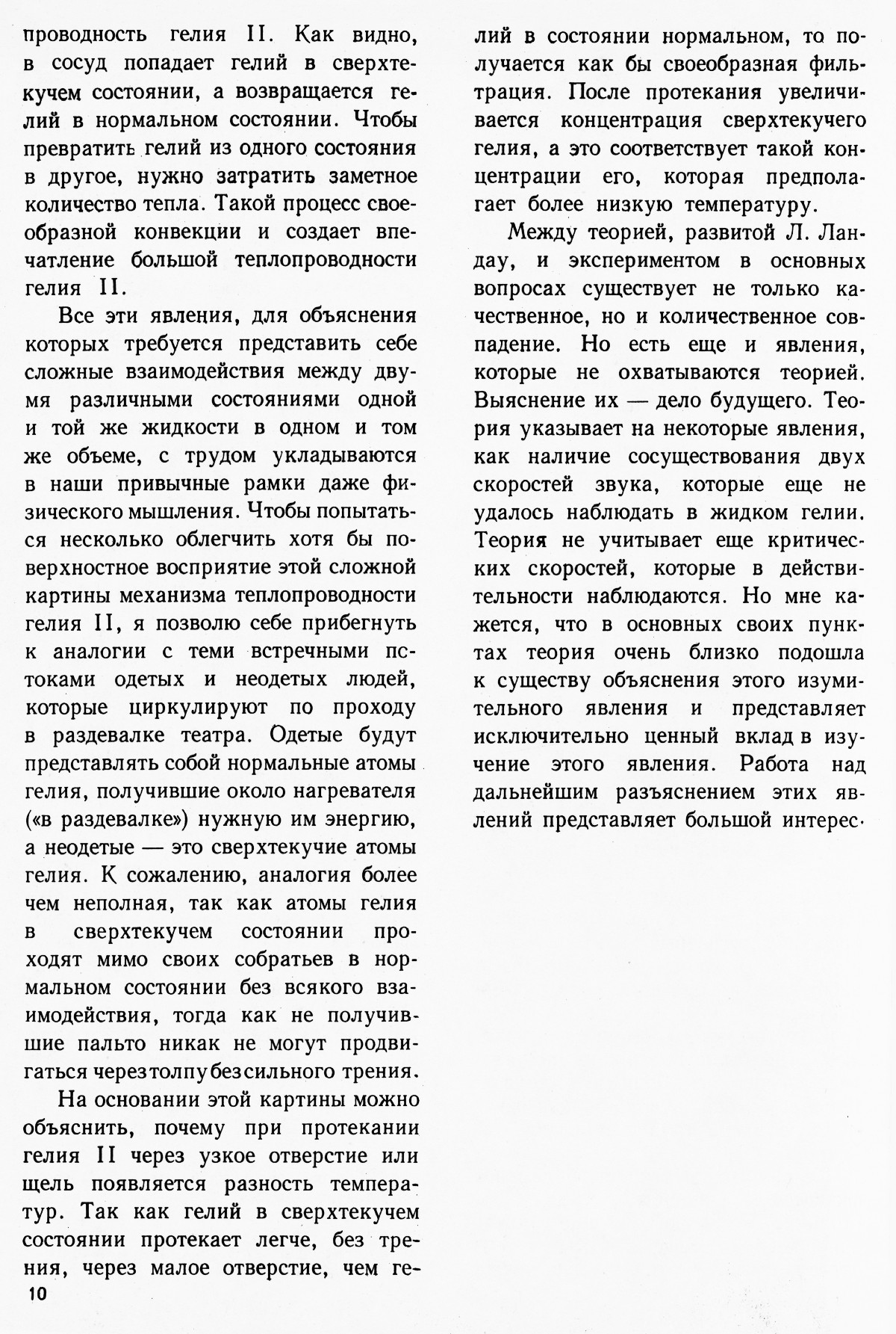 Стр. 10
