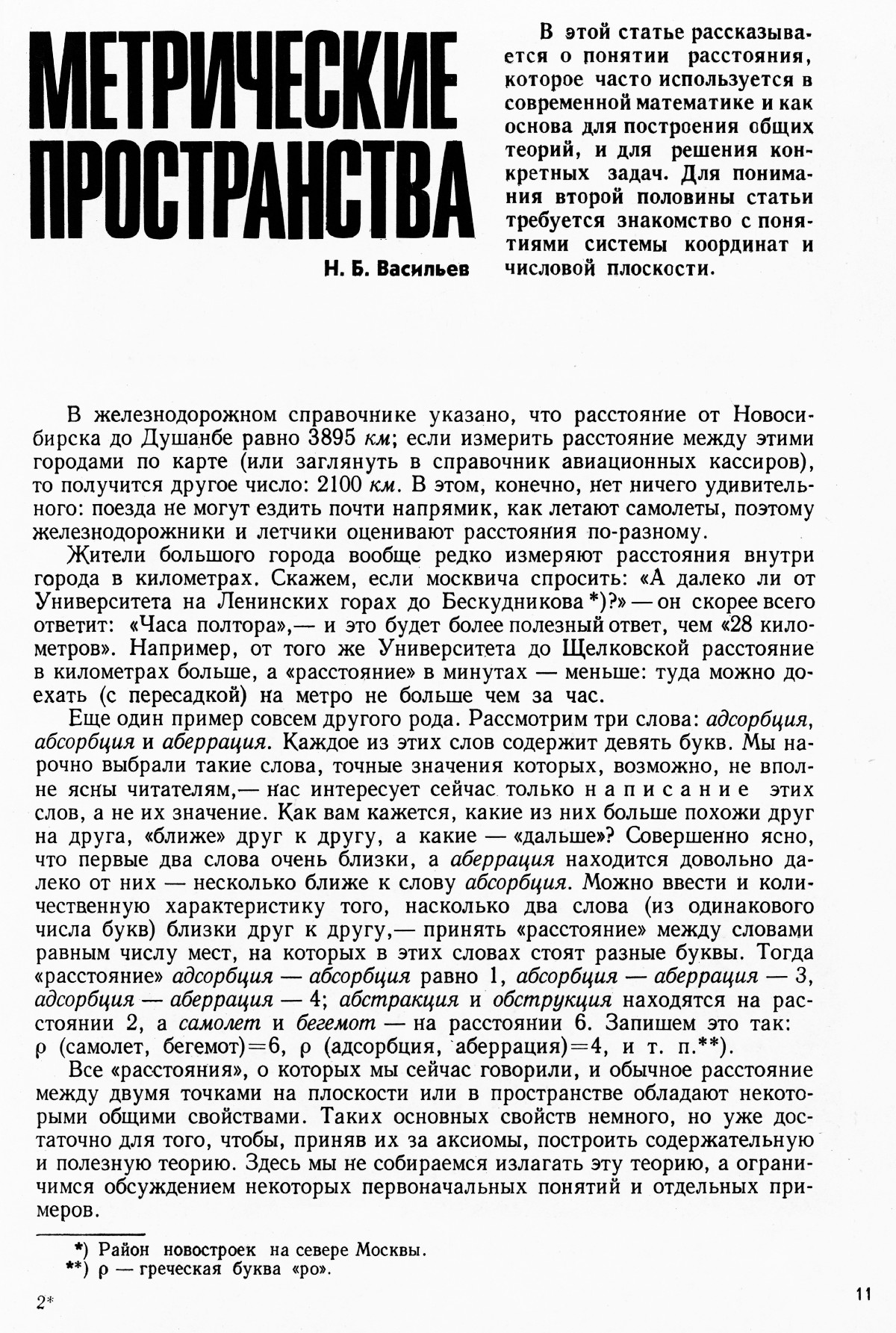 Стр. 11