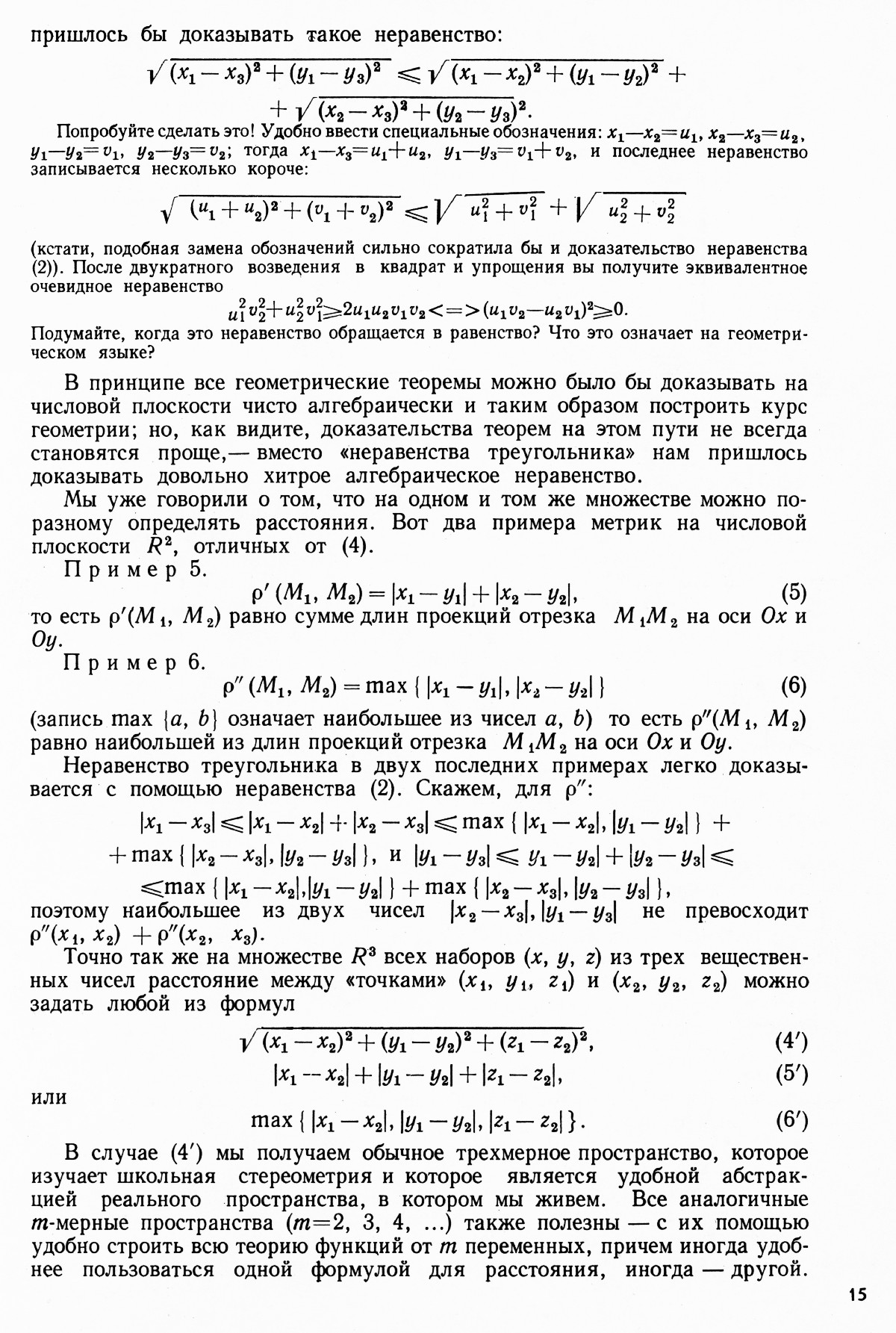 Стр. 15