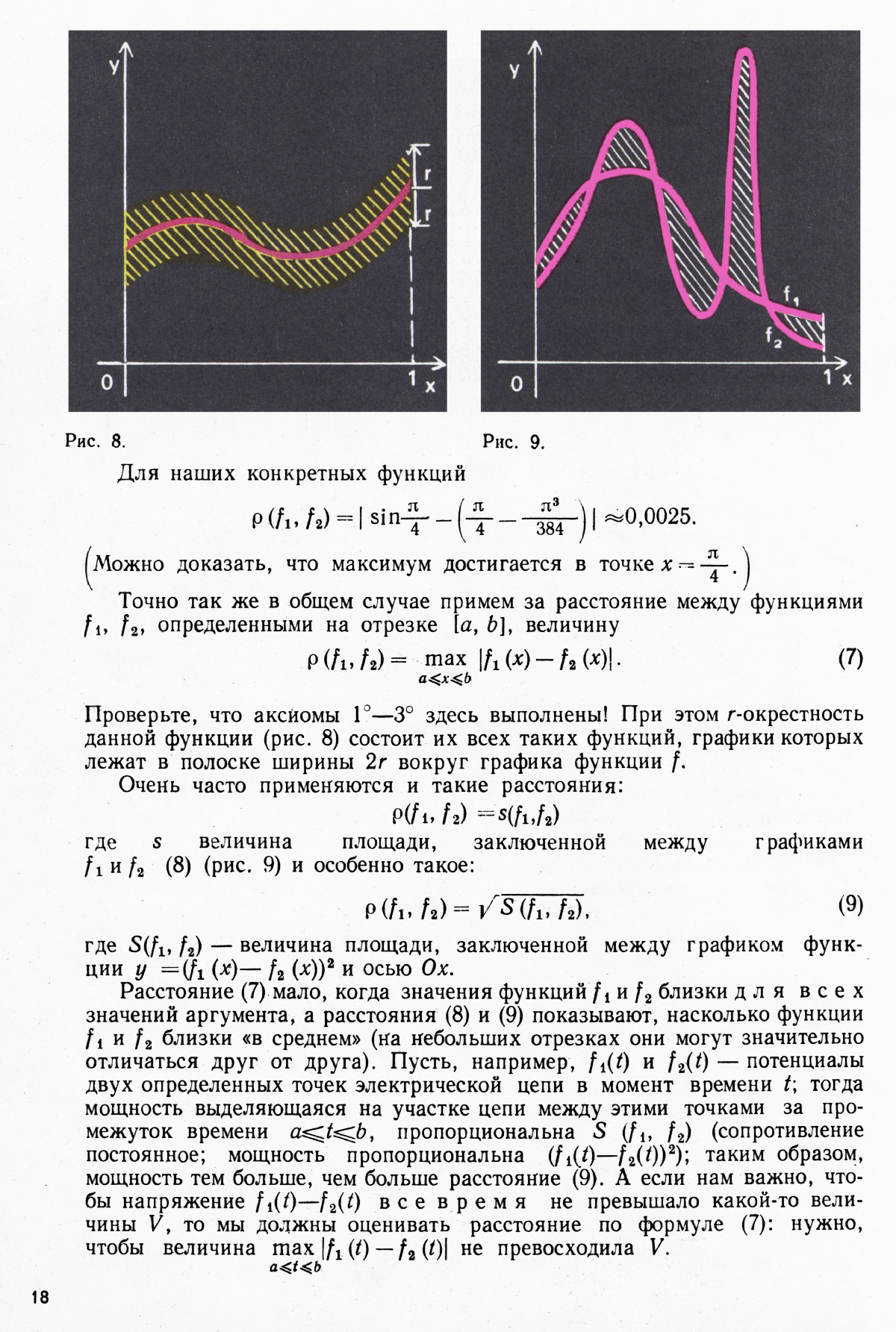 Стр. 18