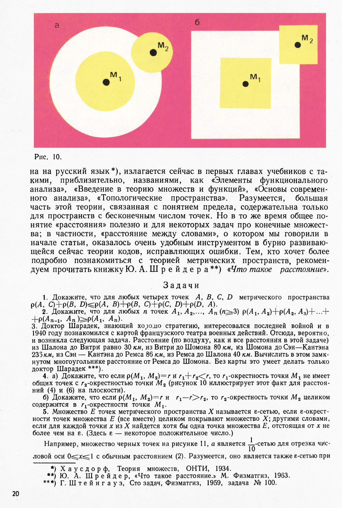 Стр. 20