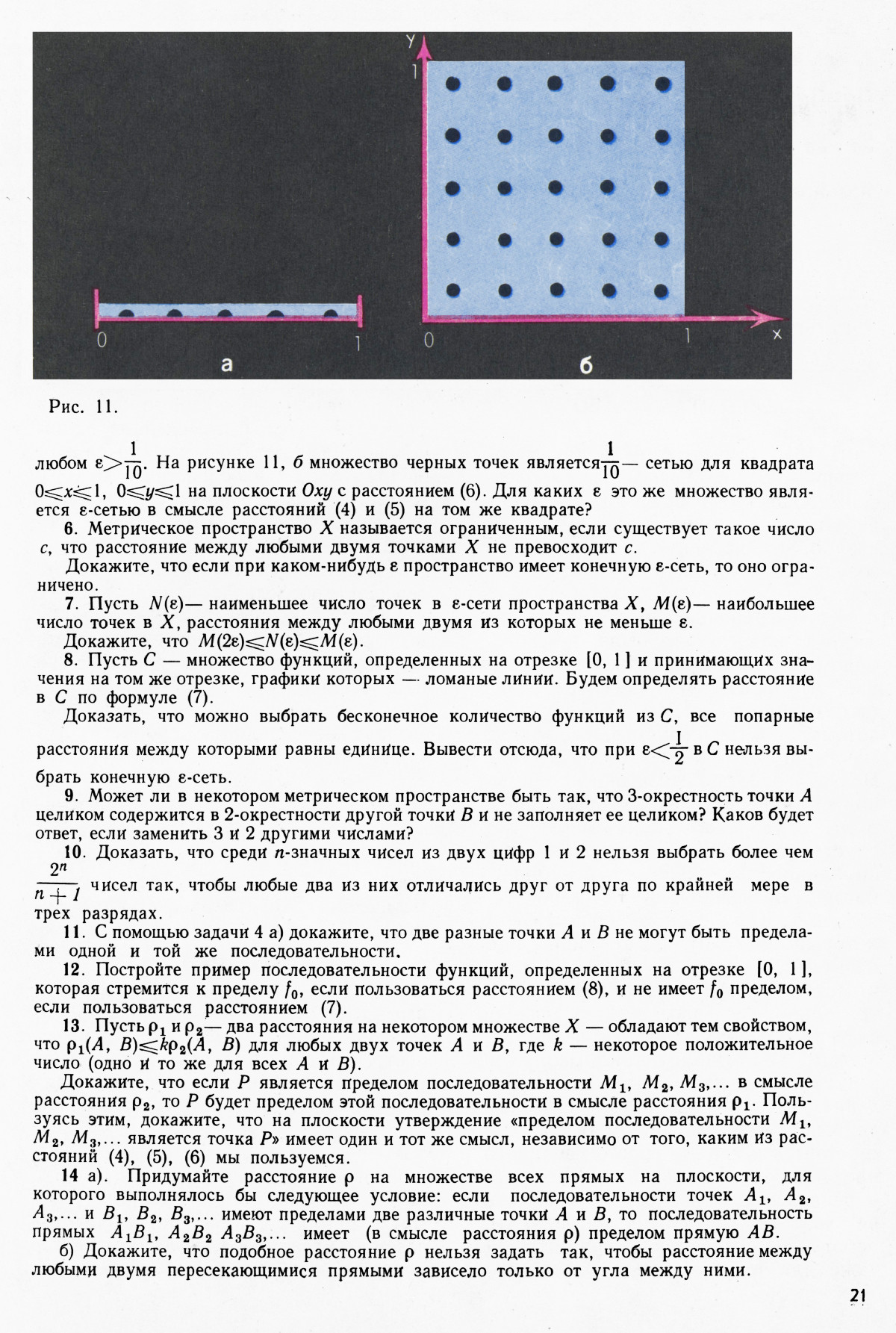 Стр. 21