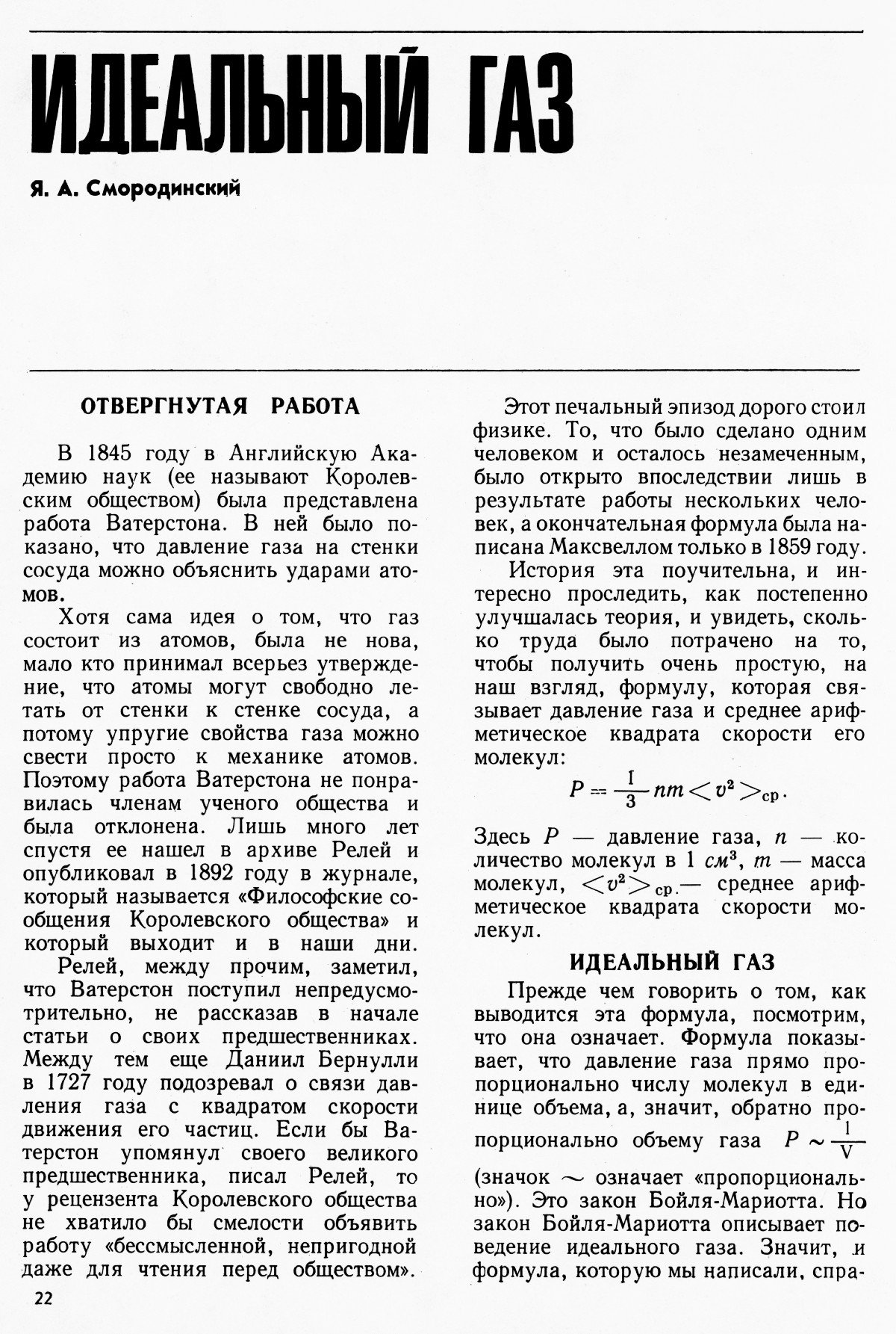 Стр. 22