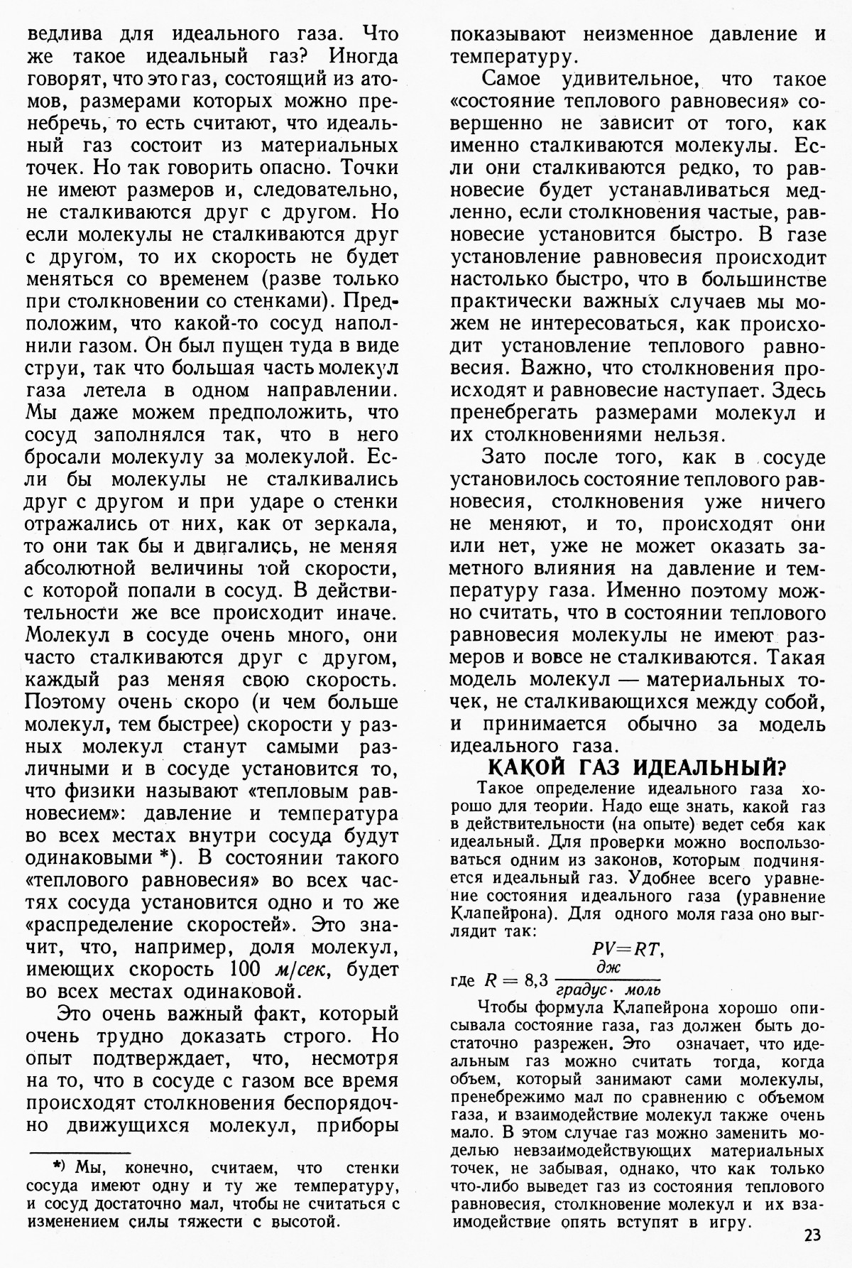 Стр. 23