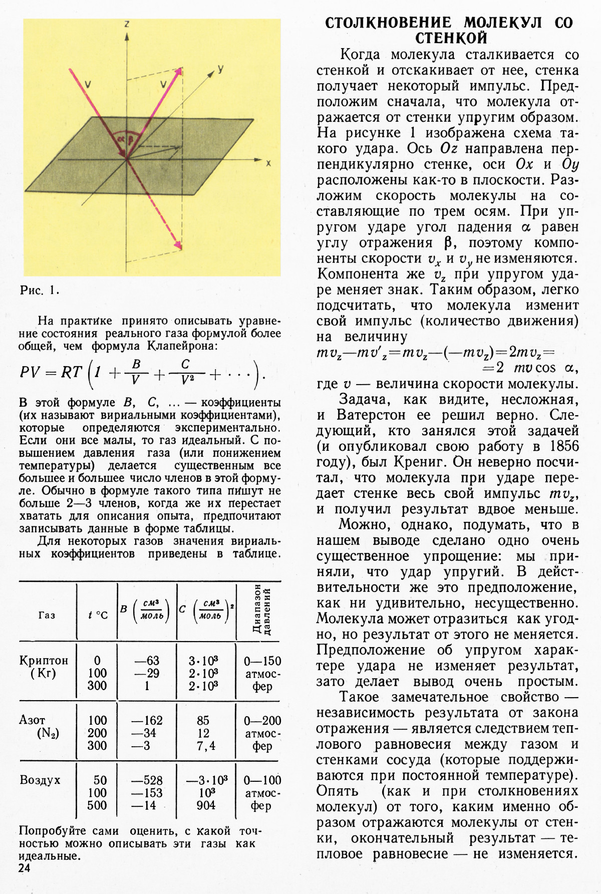 Стр. 24