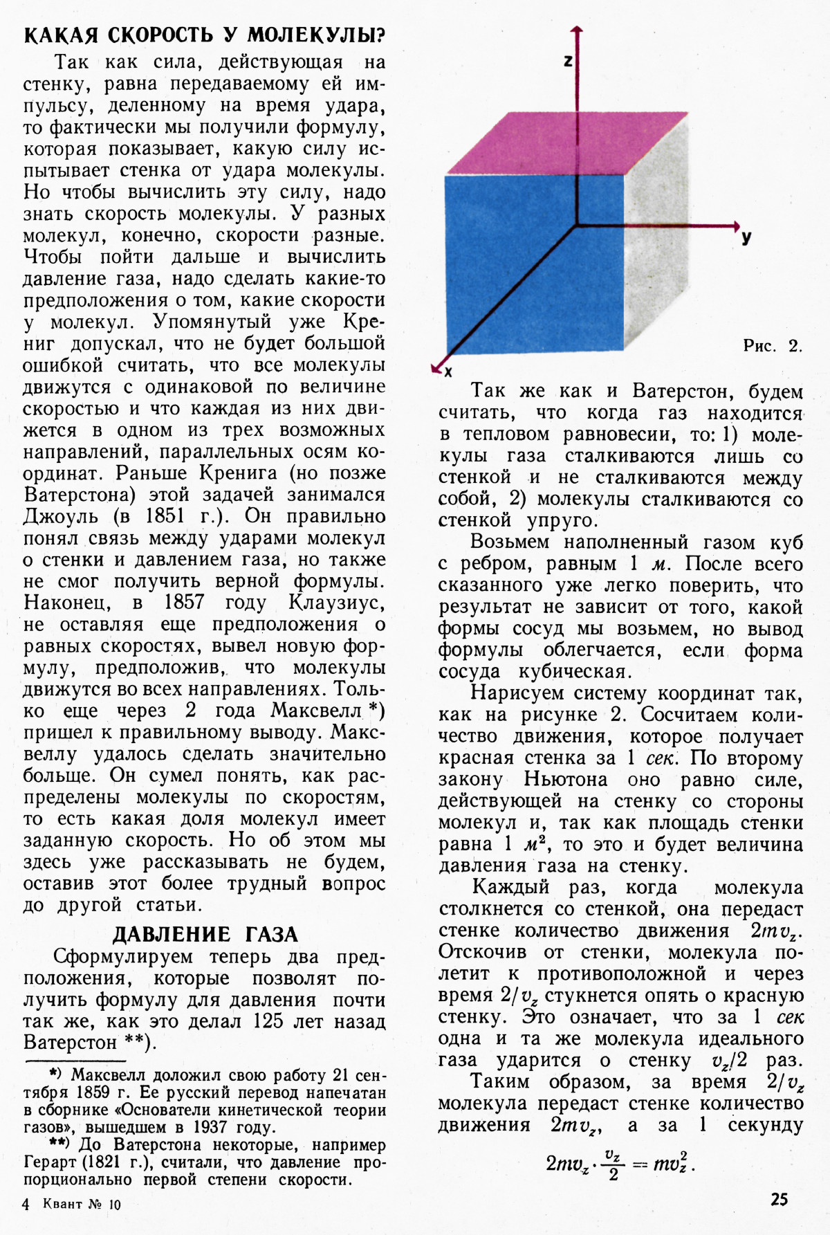 Стр. 25