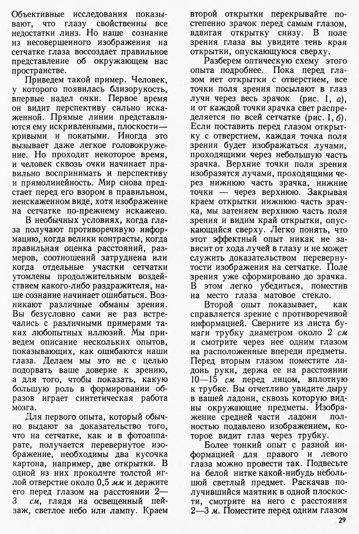 Стр. 29