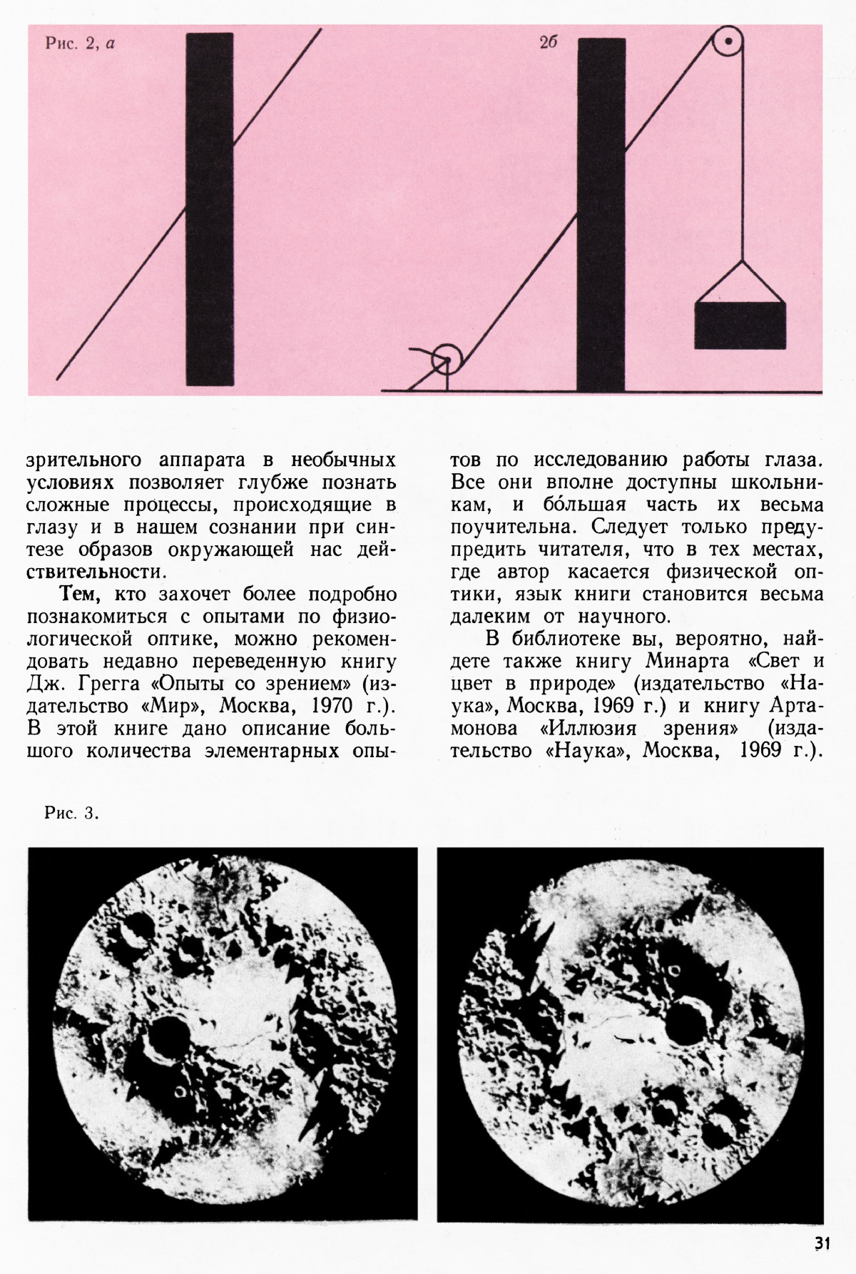 Стр. 31