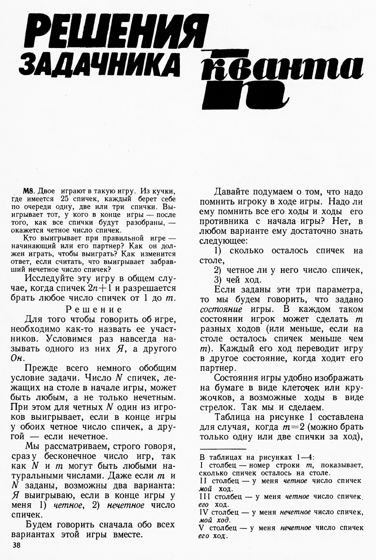 Стр. 38